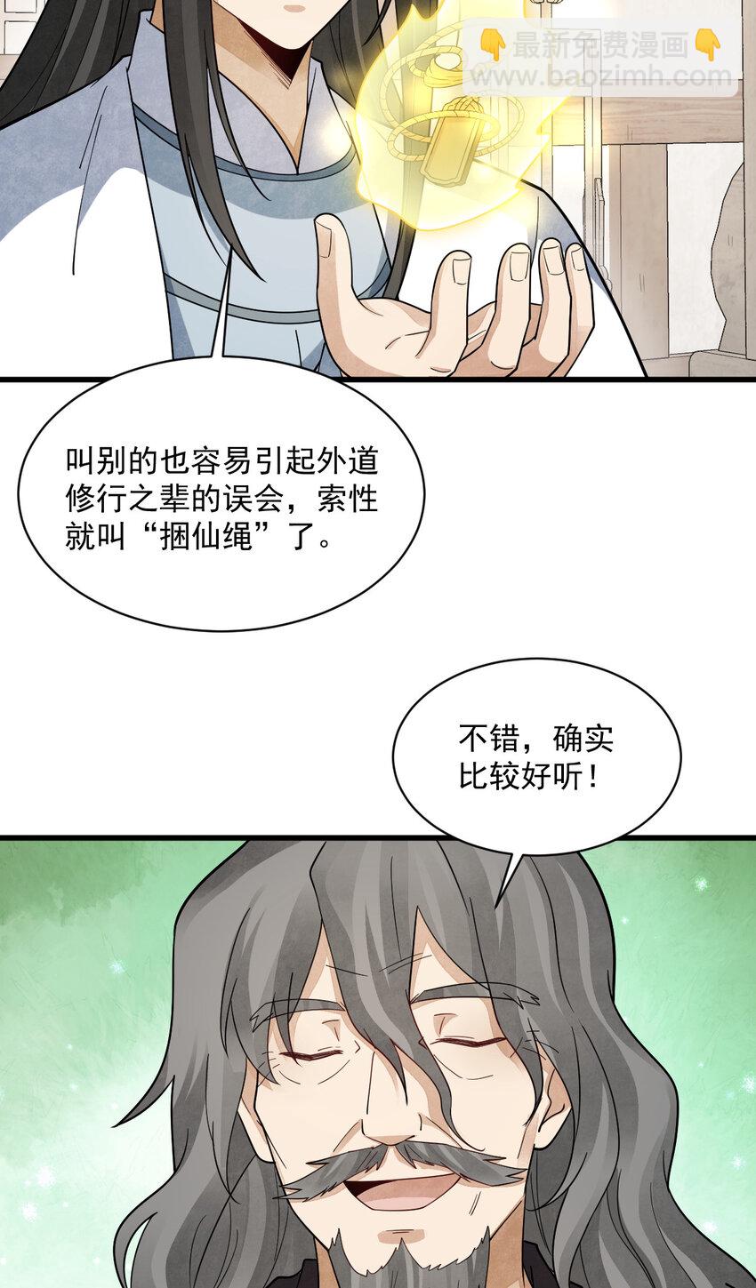 爛柯棋緣 - 290 290 - 1