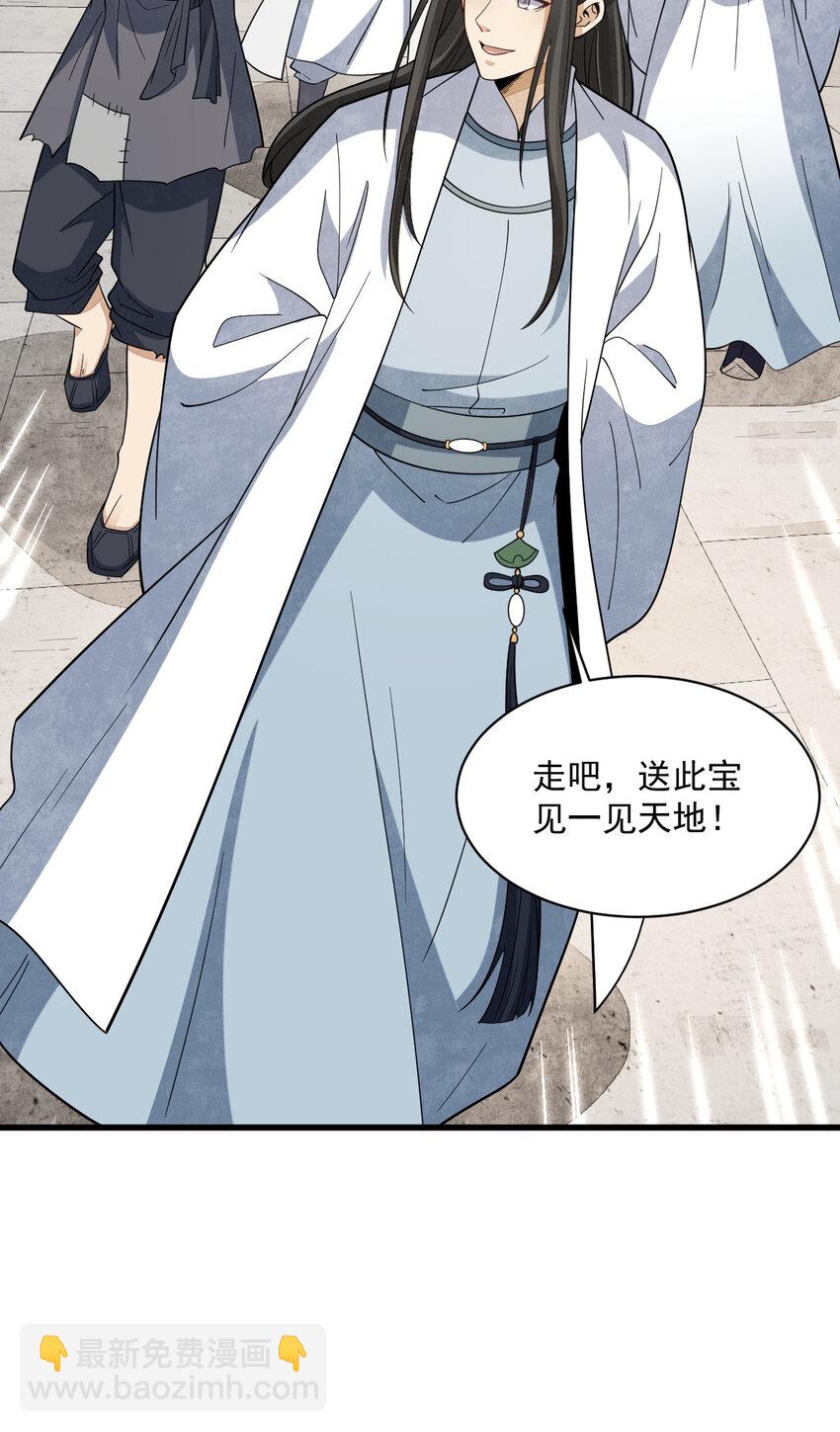 爛柯棋緣 - 290 290 - 4