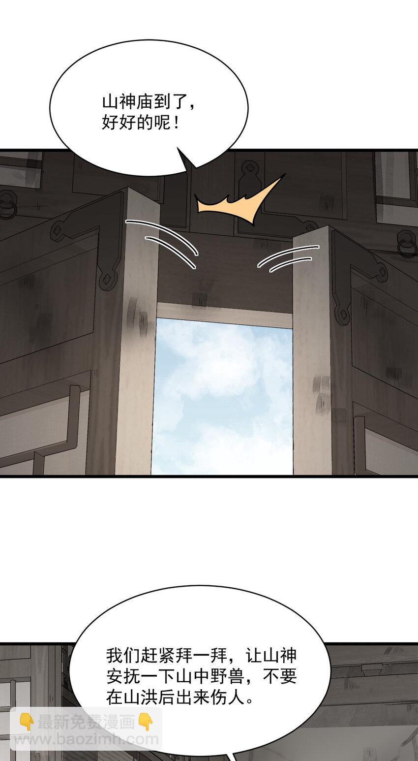 爛柯棋緣 - 290 290 - 7