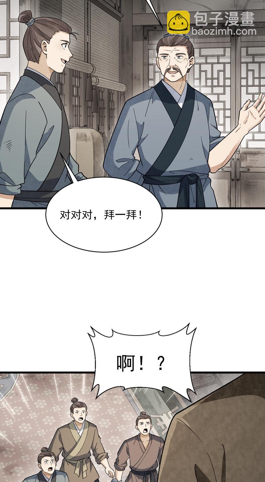 爛柯棋緣 - 290 290 - 1