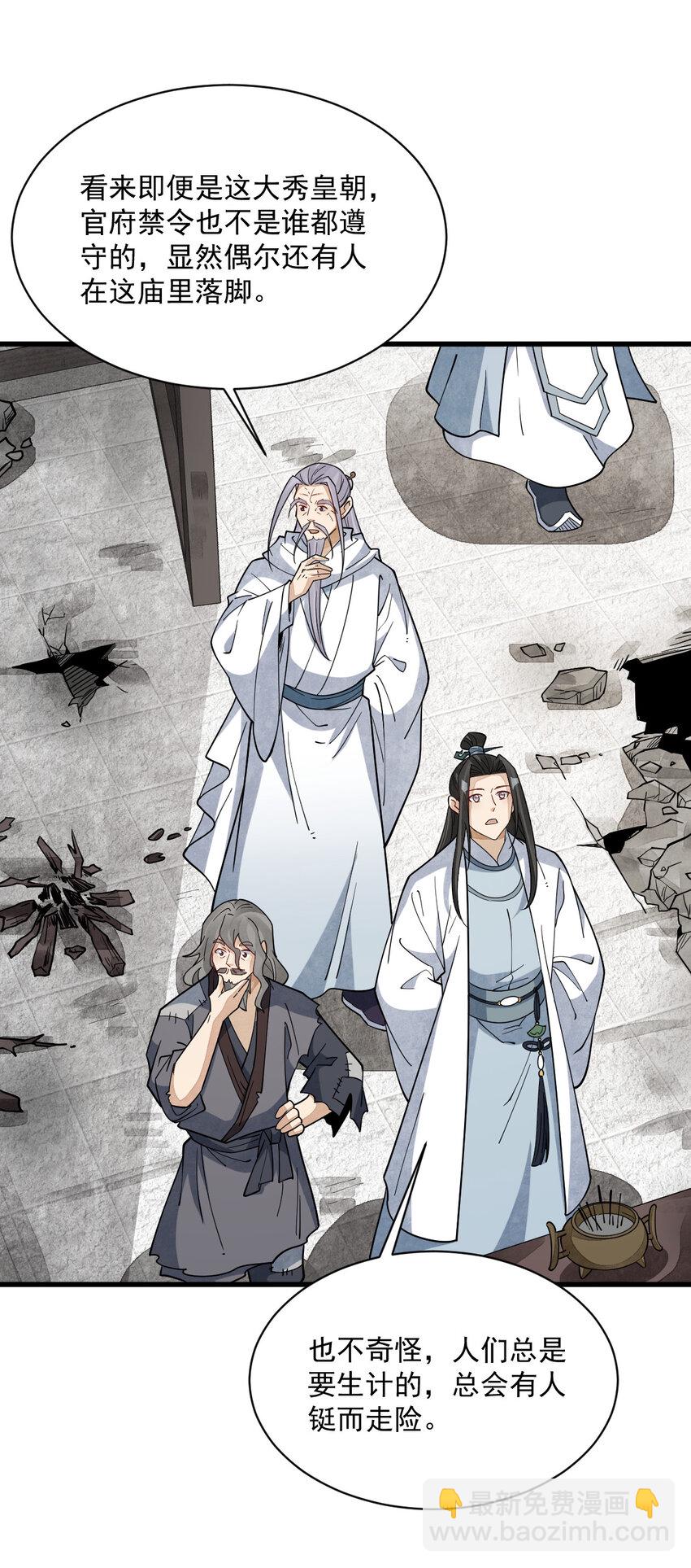 爛柯棋緣 - 292 292 - 3