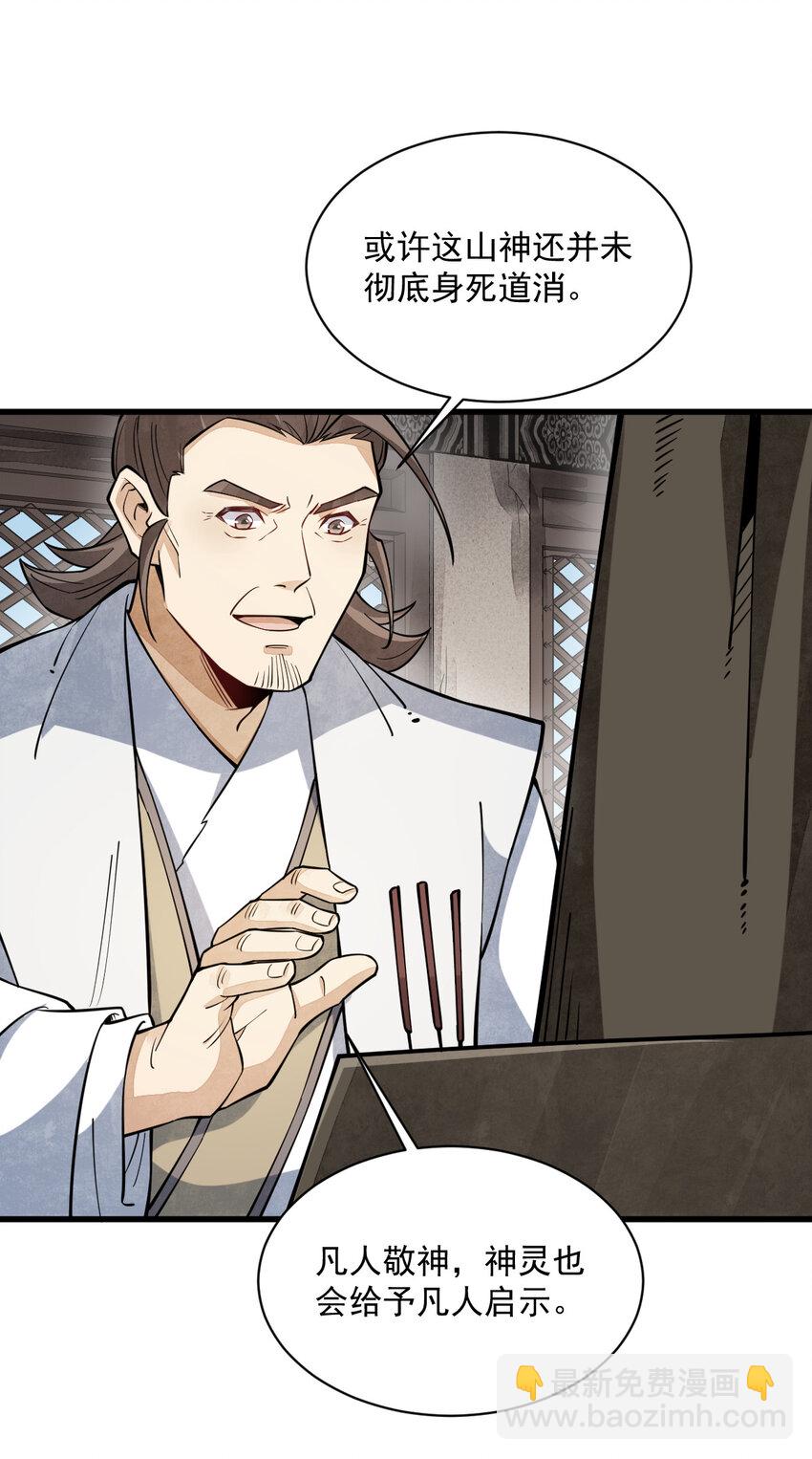 爛柯棋緣 - 292 292 - 5