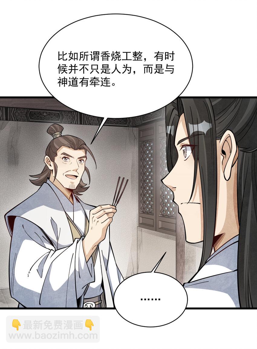 爛柯棋緣 - 292 292 - 6