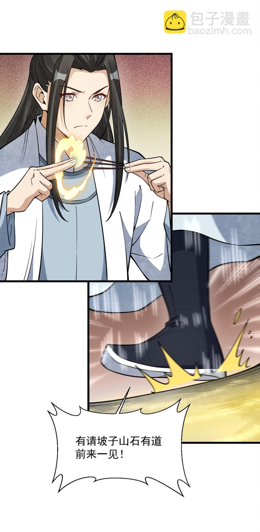 爛柯棋緣 - 292 292 - 4