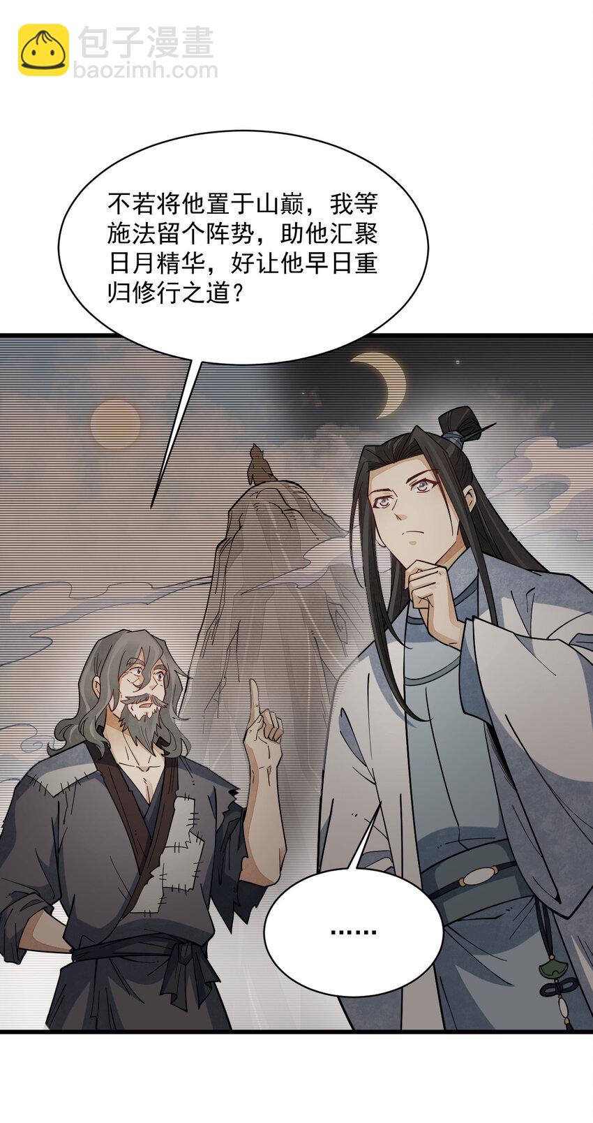 爛柯棋緣 - 292 292 - 7