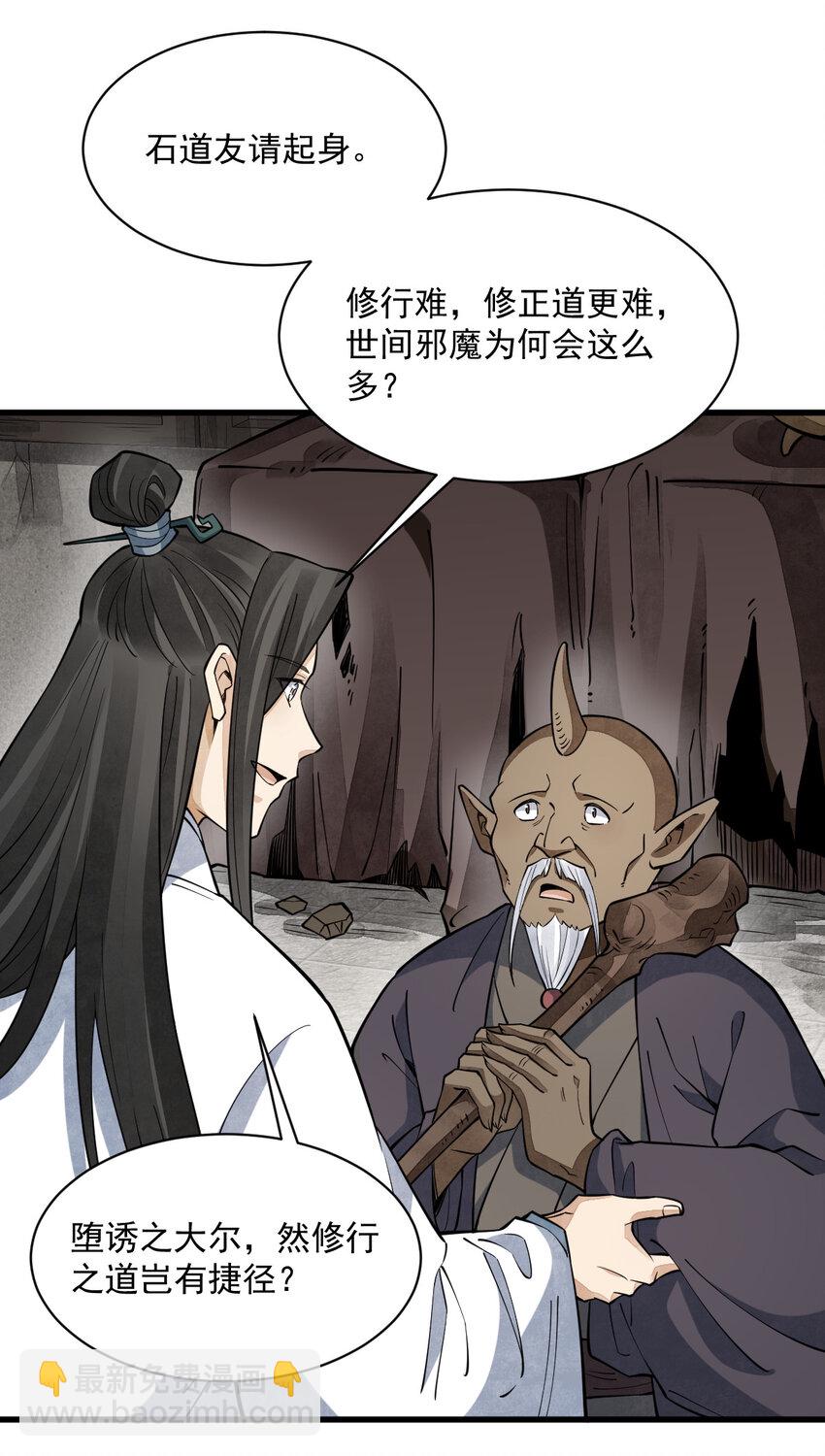 爛柯棋緣 - 292 292 - 4