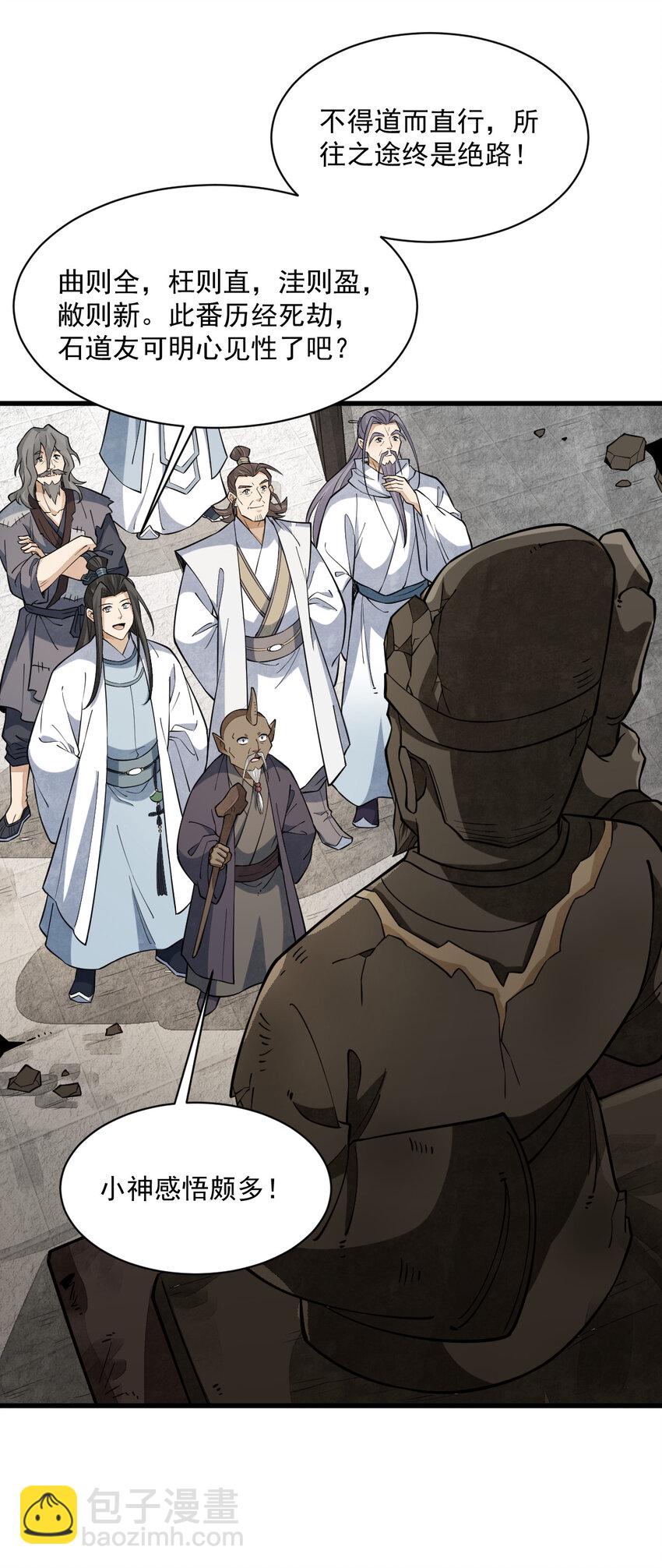 爛柯棋緣 - 292 292 - 5