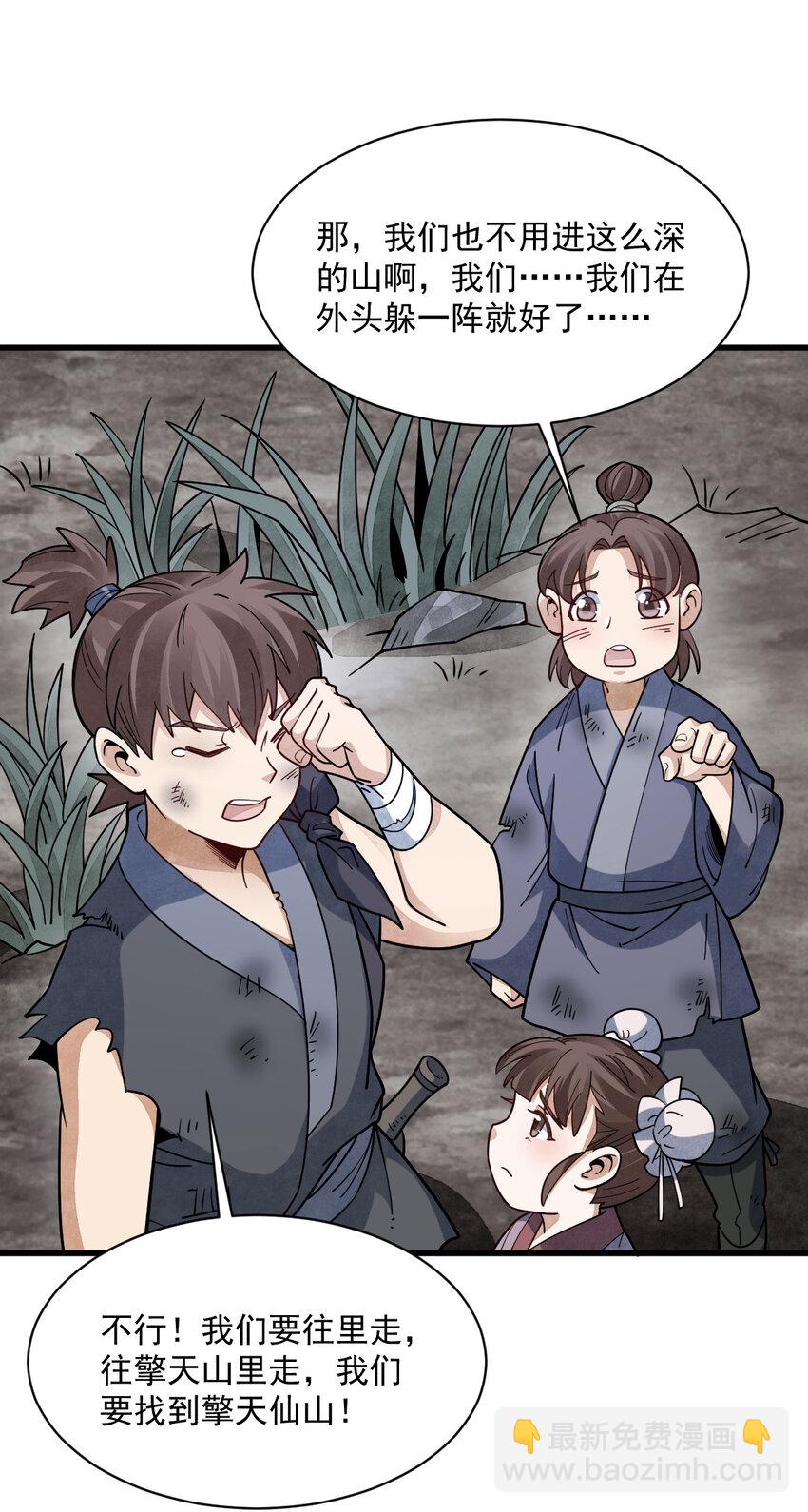 爛柯棋緣 - 294 294 - 6