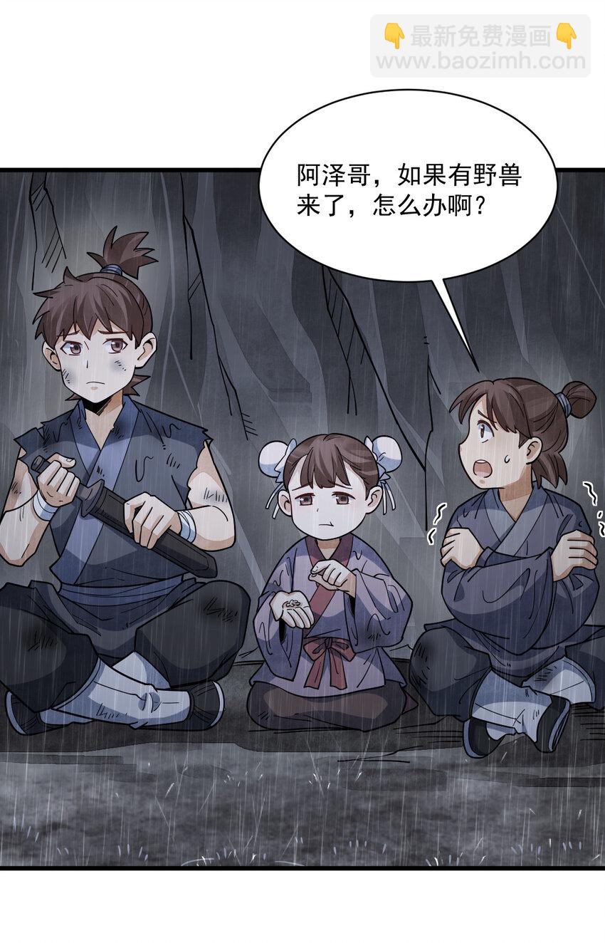 爛柯棋緣 - 294 294 - 7