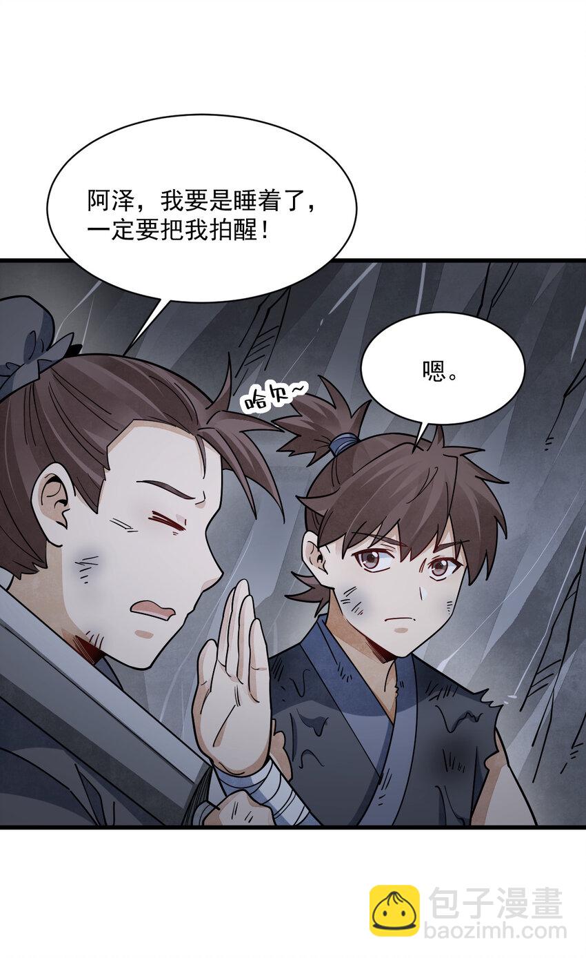 爛柯棋緣 - 294 294 - 3