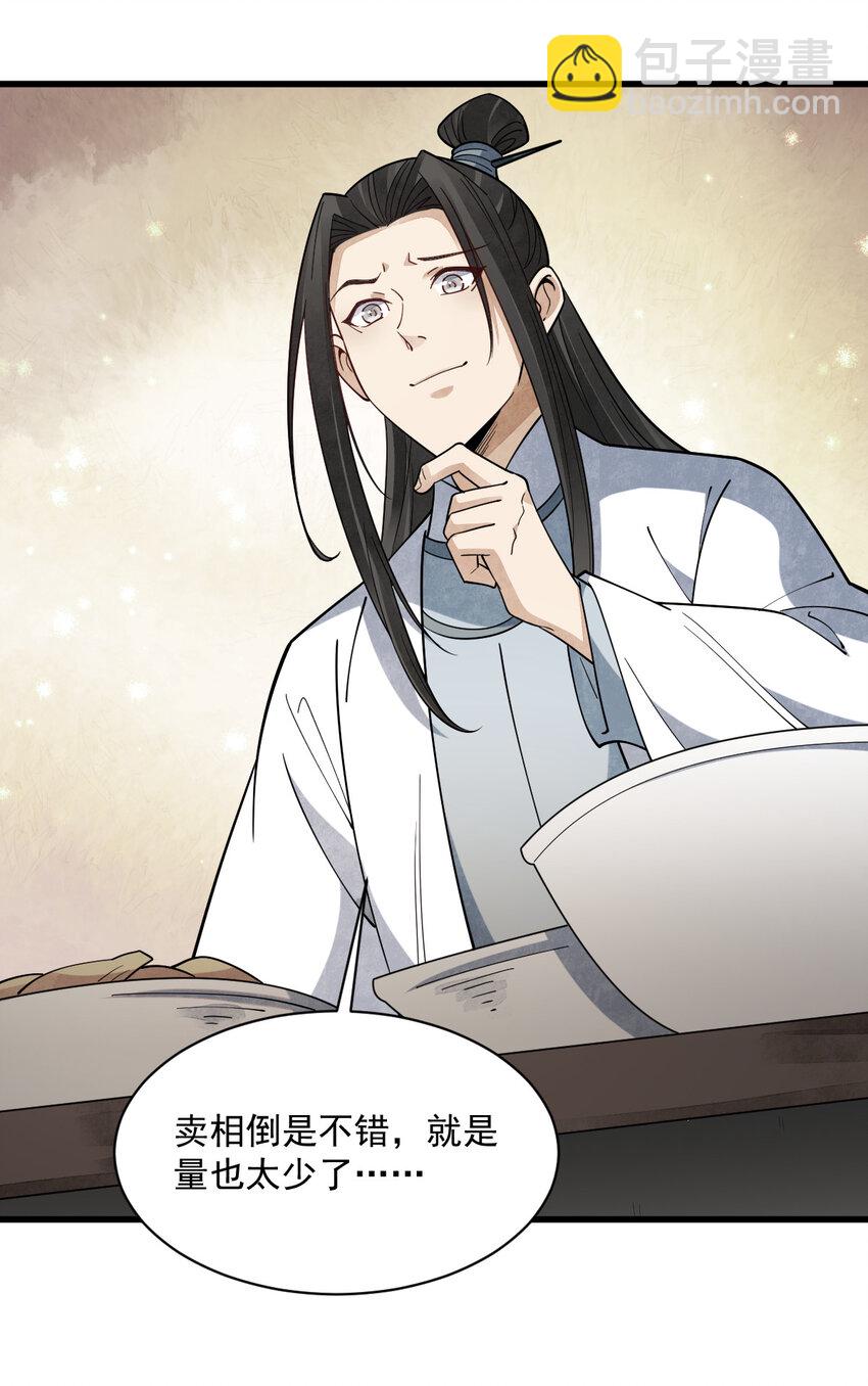 爛柯棋緣 - 294 294 - 5