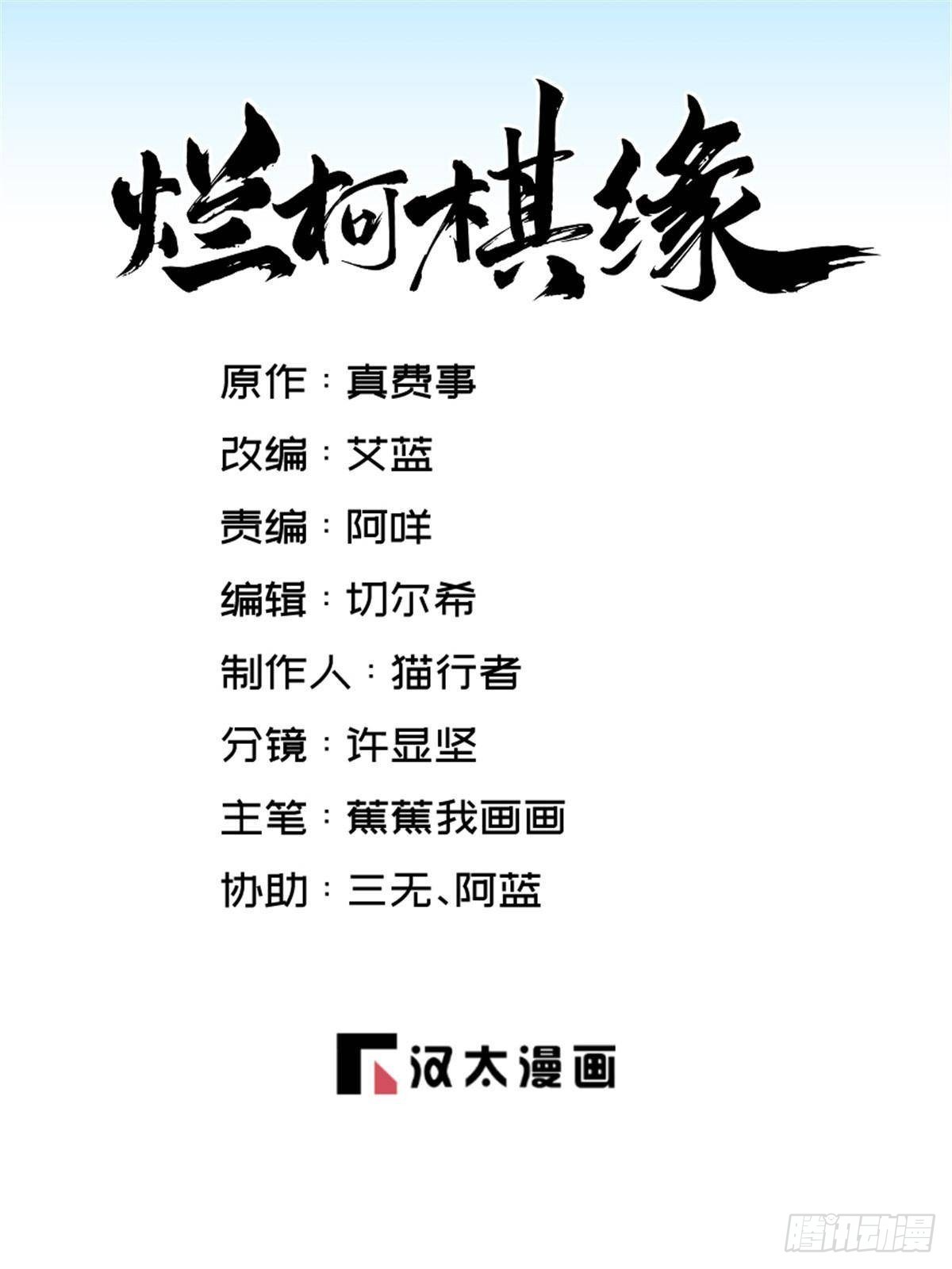 爛柯棋緣 - 第296話(1/2) - 1