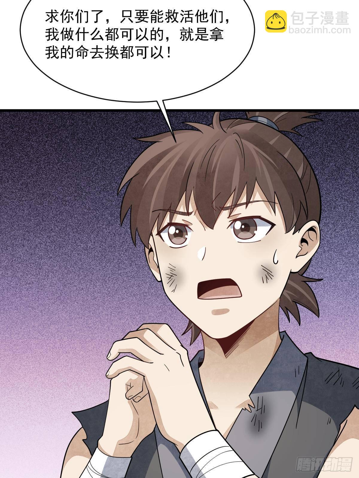 爛柯棋緣 - 第296話(1/2) - 5