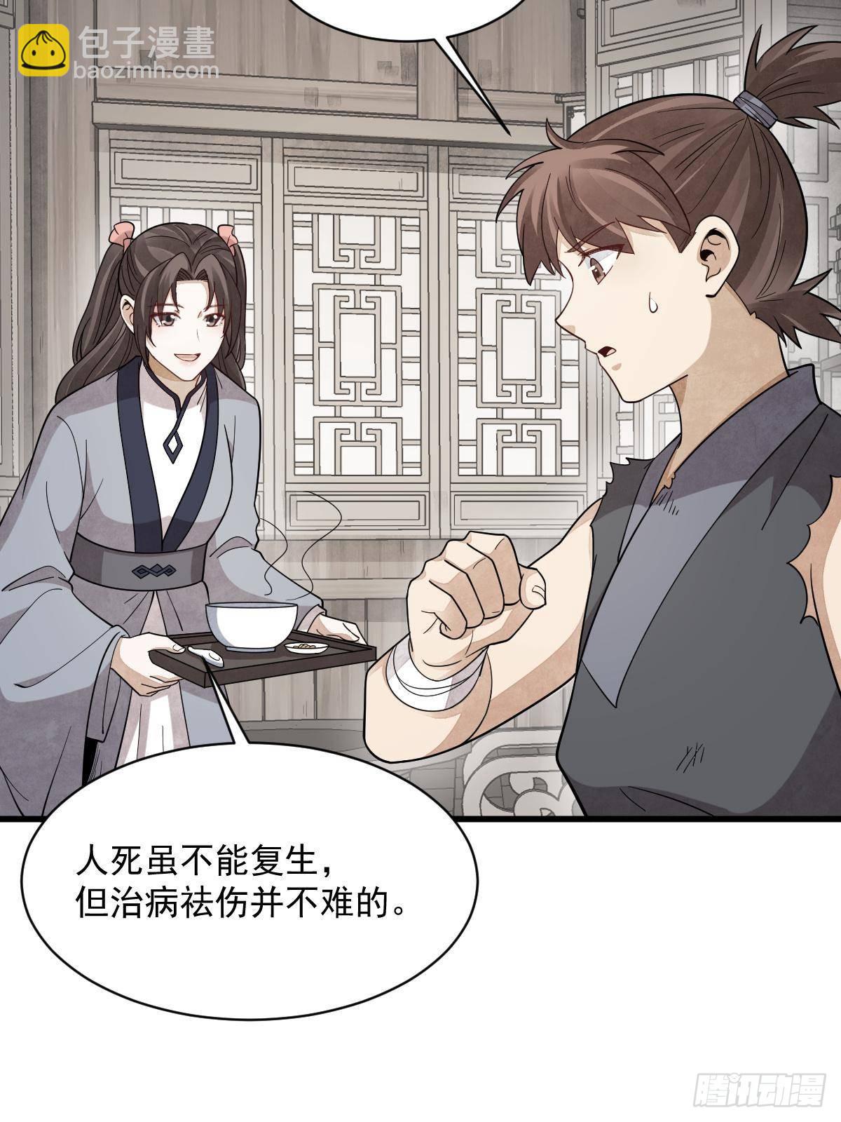 爛柯棋緣 - 第296話(1/2) - 1