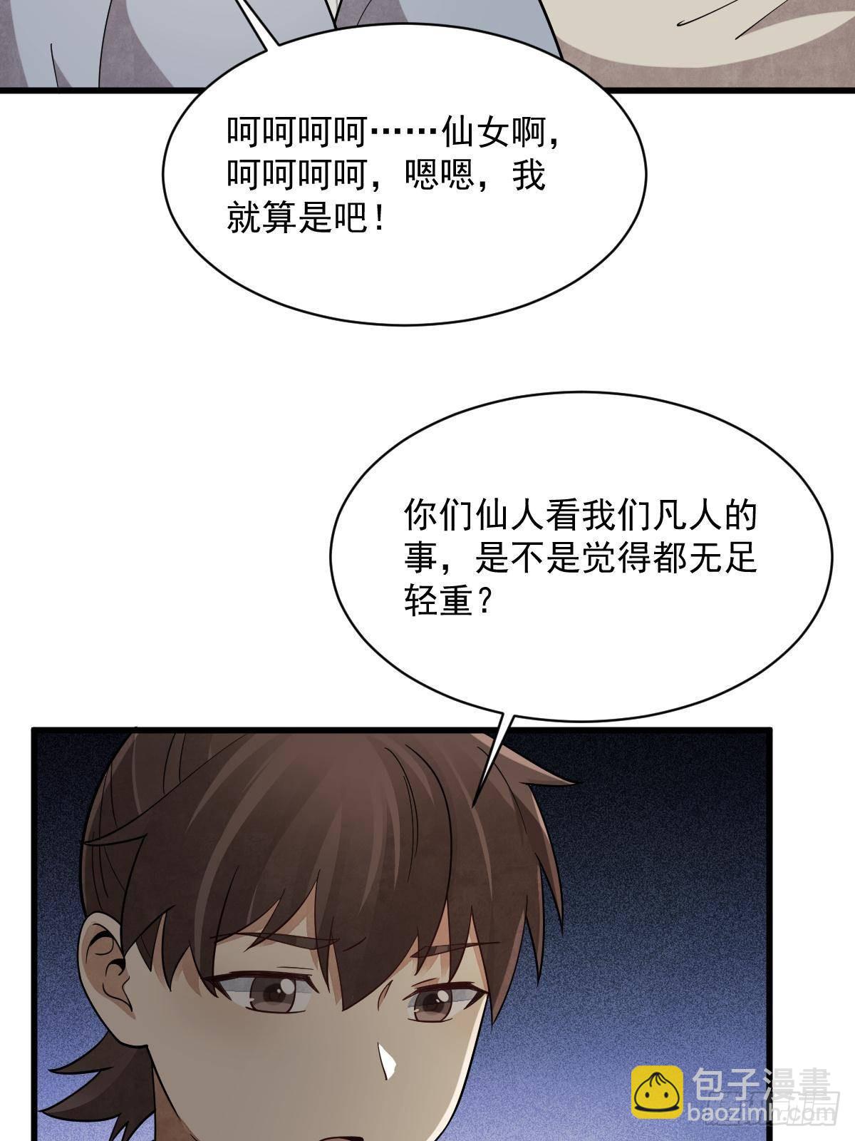 爛柯棋緣 - 第296話(1/2) - 3