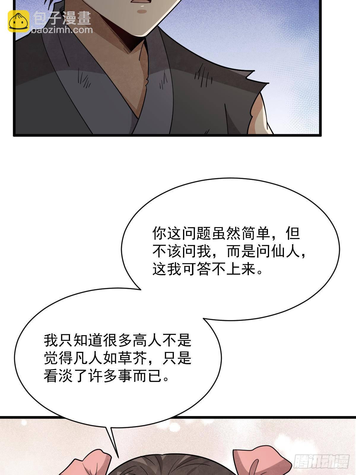 爛柯棋緣 - 第296話(1/2) - 4