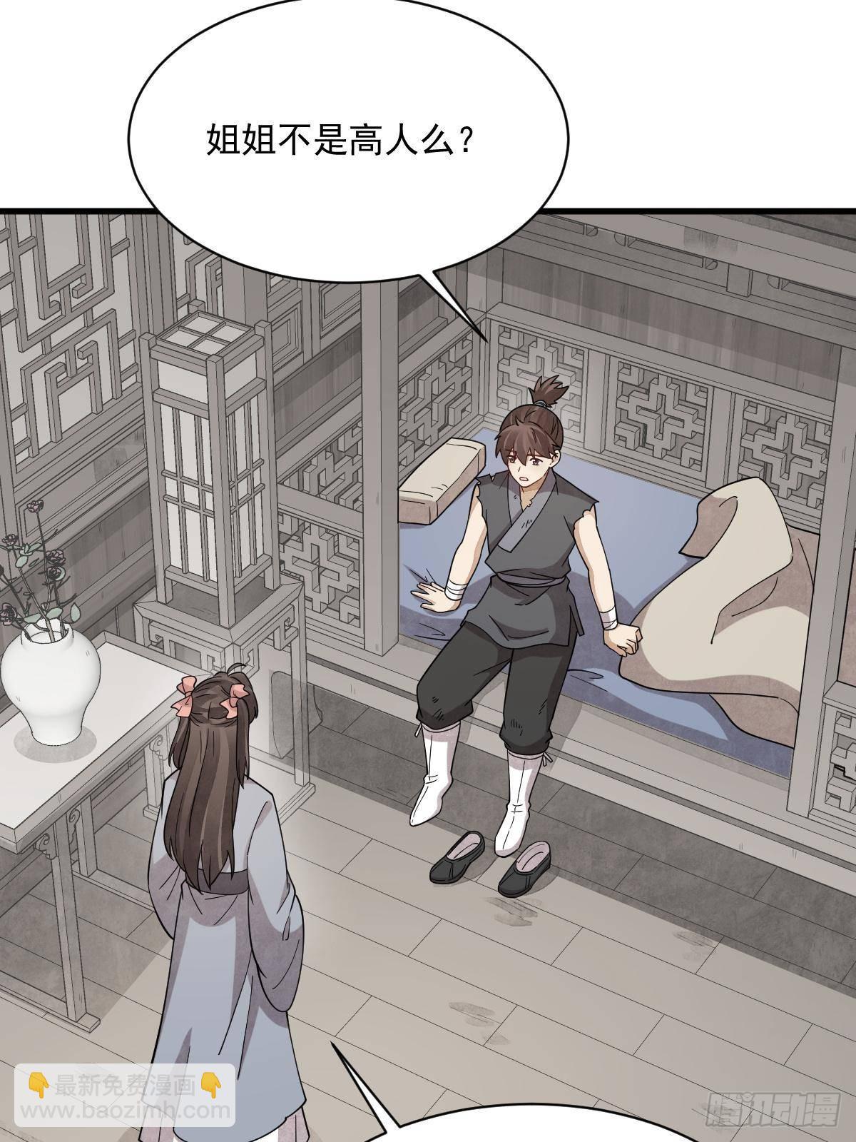 爛柯棋緣 - 第296話(1/2) - 6