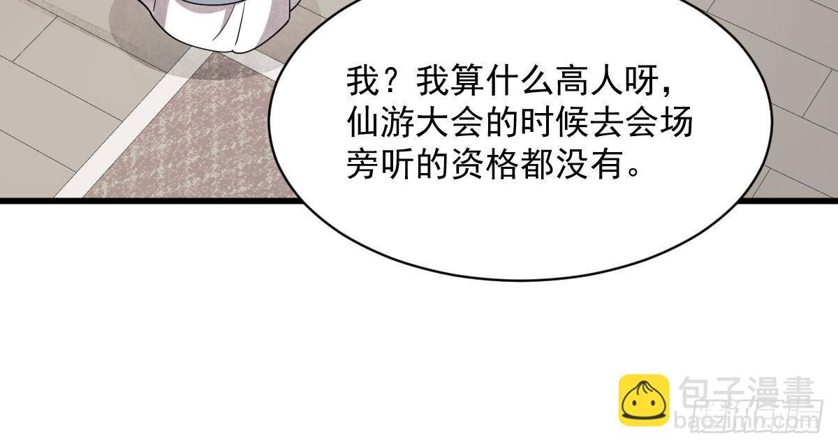 爛柯棋緣 - 第296話(1/2) - 7