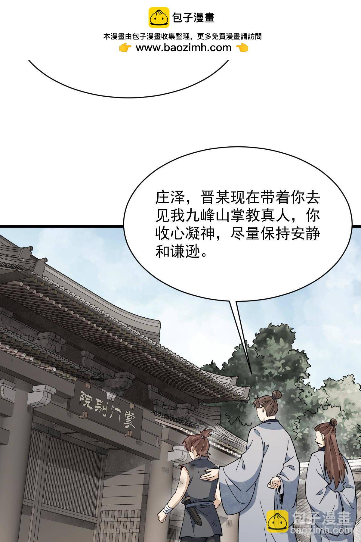 爛柯棋緣 - 第296話(1/2) - 6