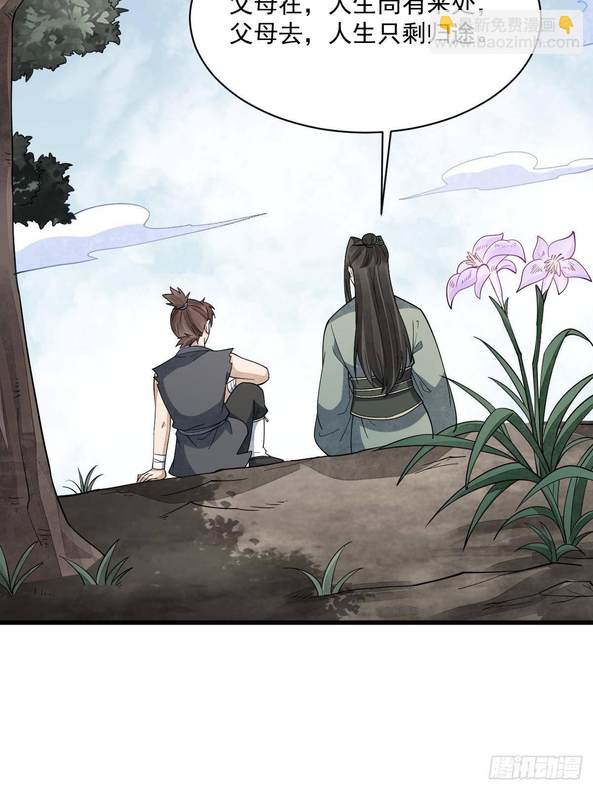 爛柯棋緣 - 第296話(2/2) - 4