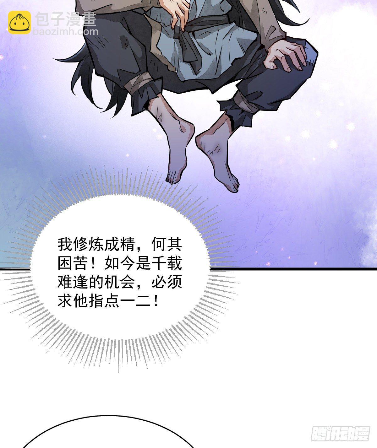 爛柯棋緣 - 第3話(1/2) - 3