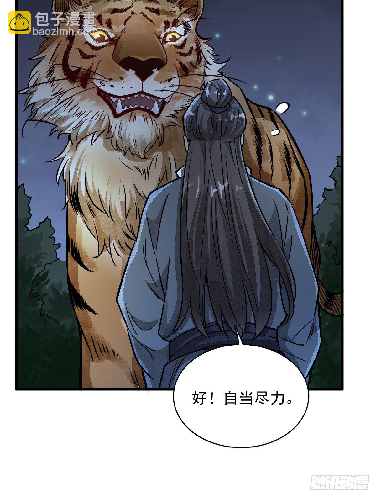 爛柯棋緣 - 第3話(1/2) - 4