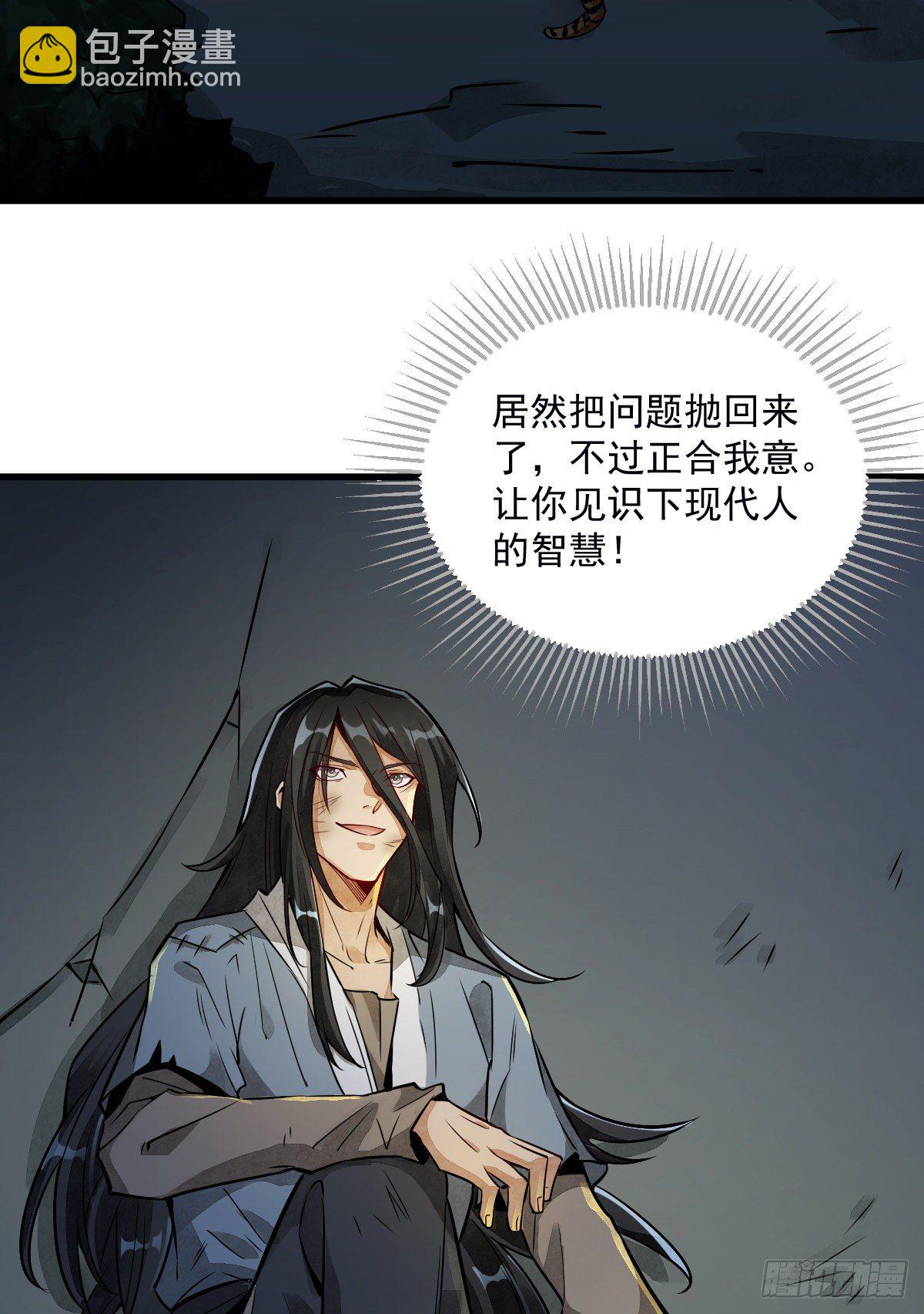 爛柯棋緣 - 第3話(1/2) - 1