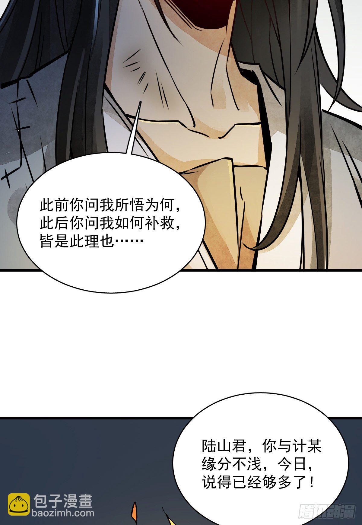 爛柯棋緣 - 第3話(2/2) - 6