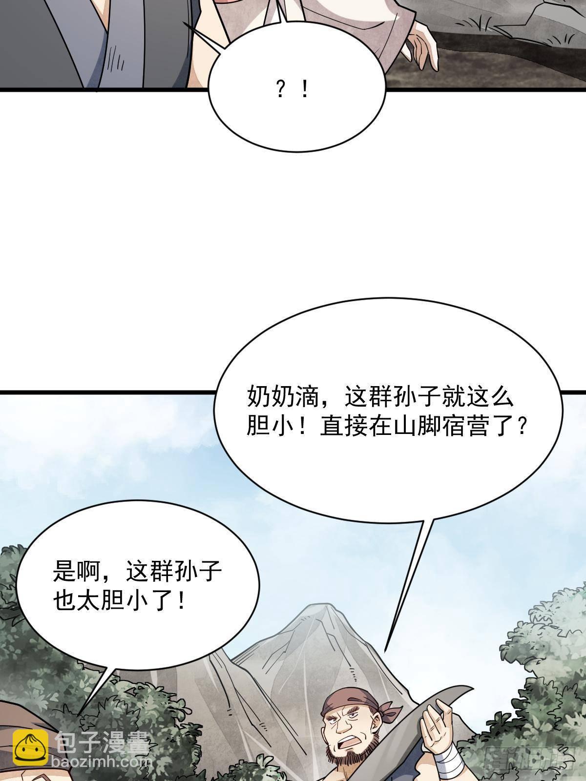 爛柯棋緣 - 第298話(1/2) - 8
