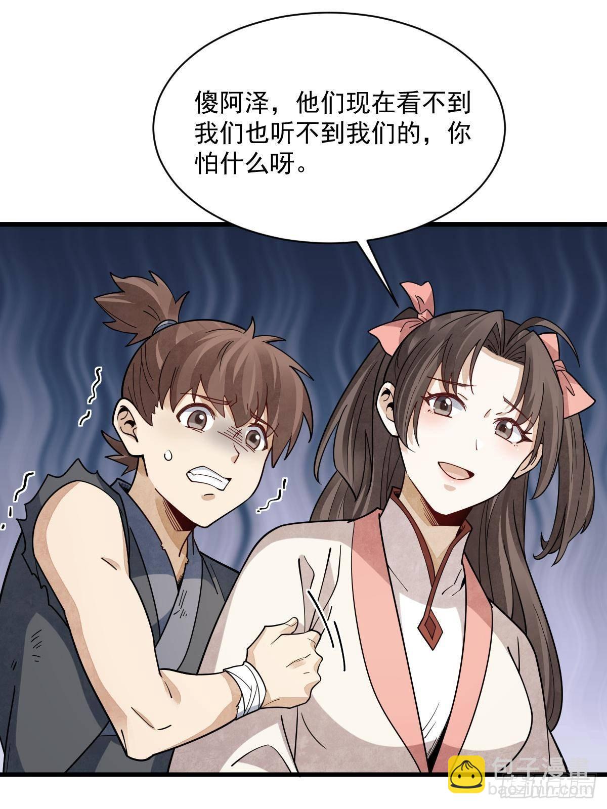 爛柯棋緣 - 第298話(1/2) - 2