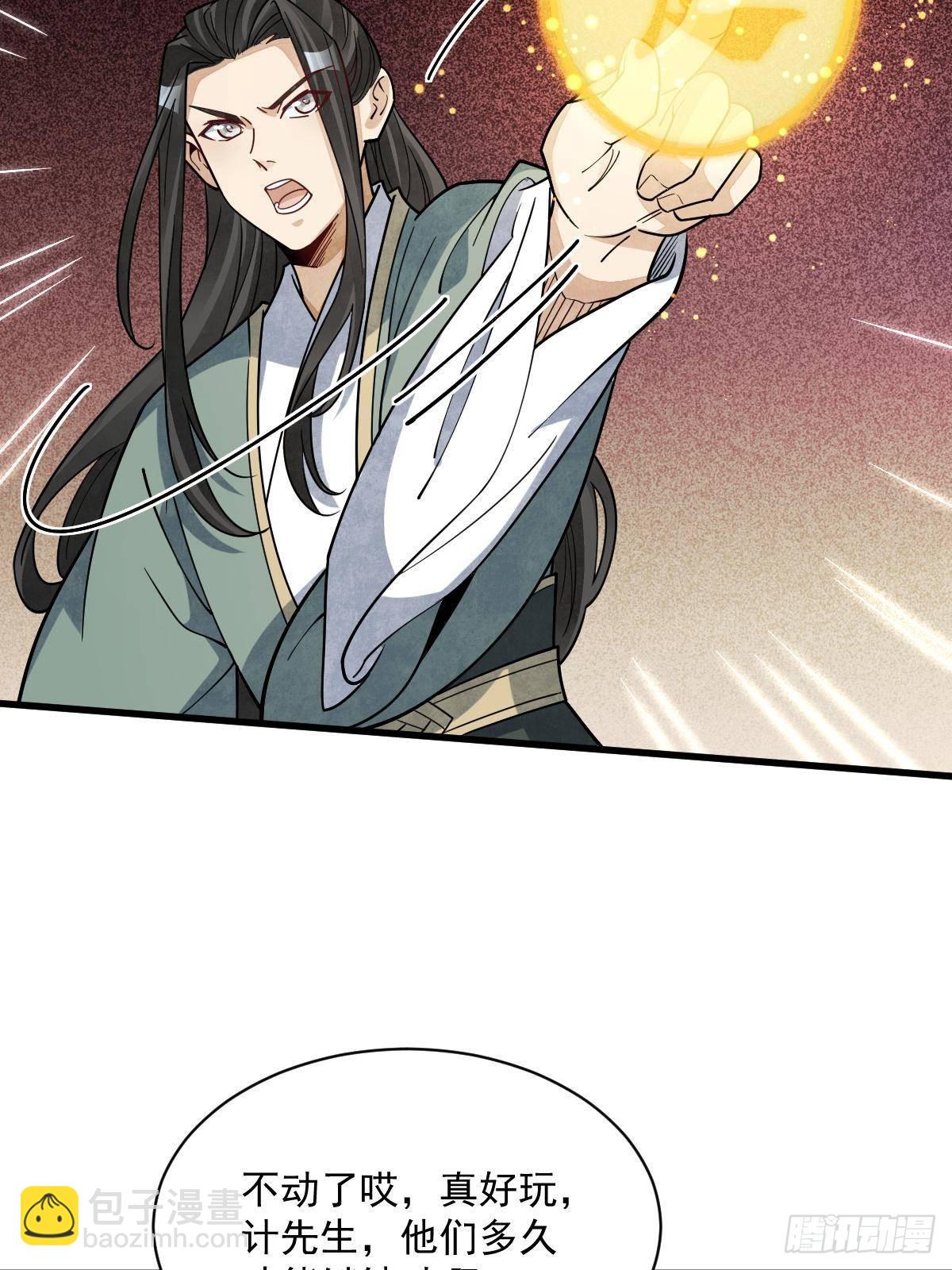 爛柯棋緣 - 第298話(1/2) - 5