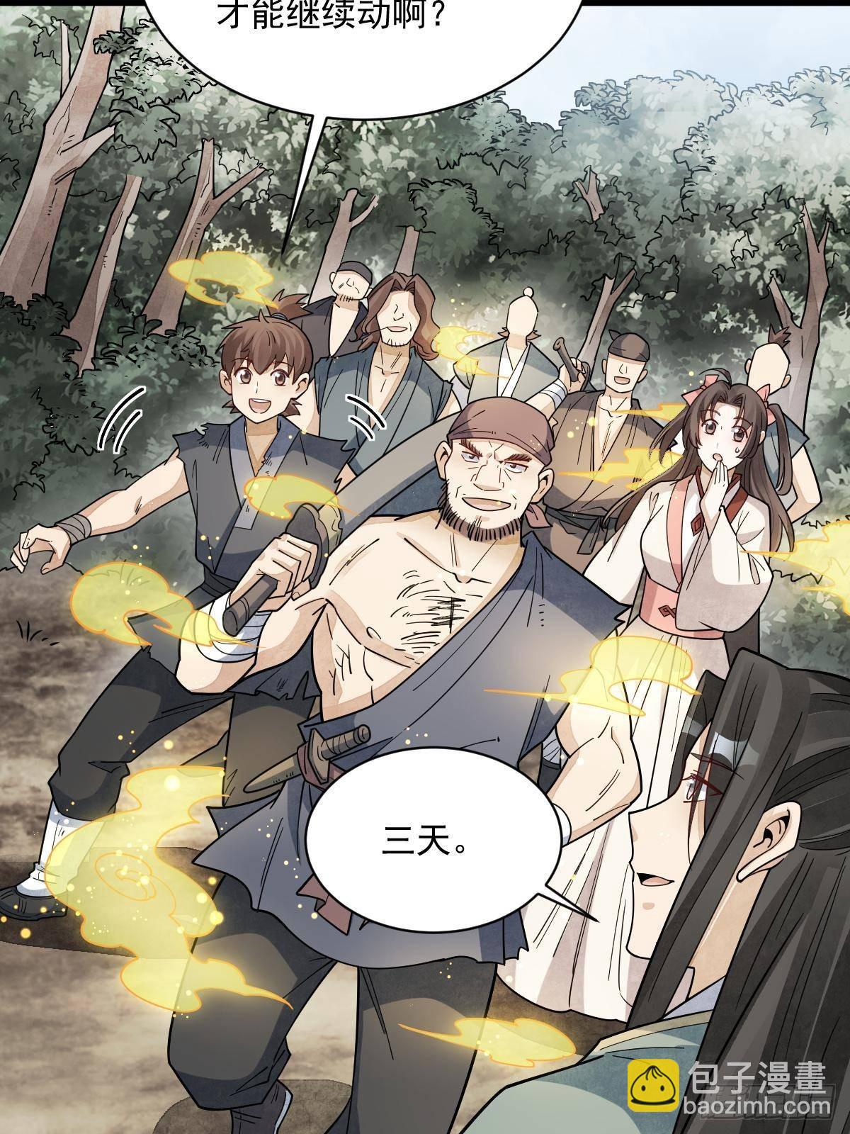 爛柯棋緣 - 第298話(1/2) - 6