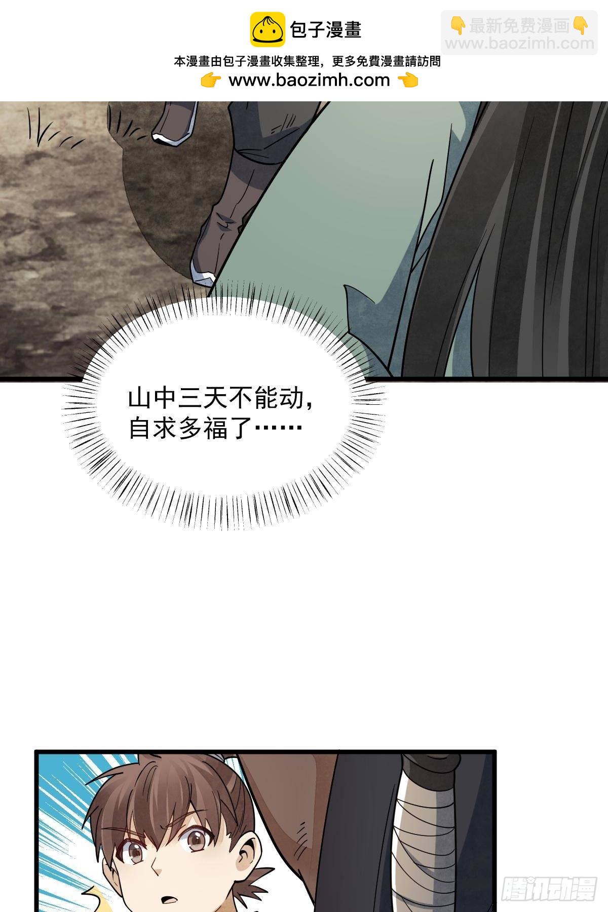 爛柯棋緣 - 第298話(1/2) - 7