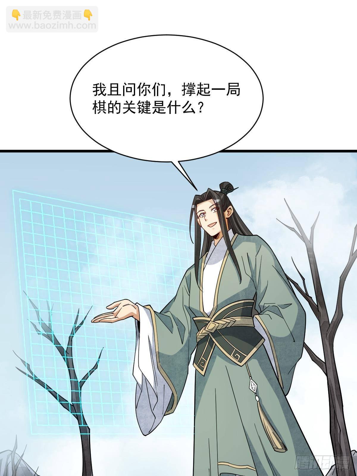 爛柯棋緣 - 第298話(1/2) - 3