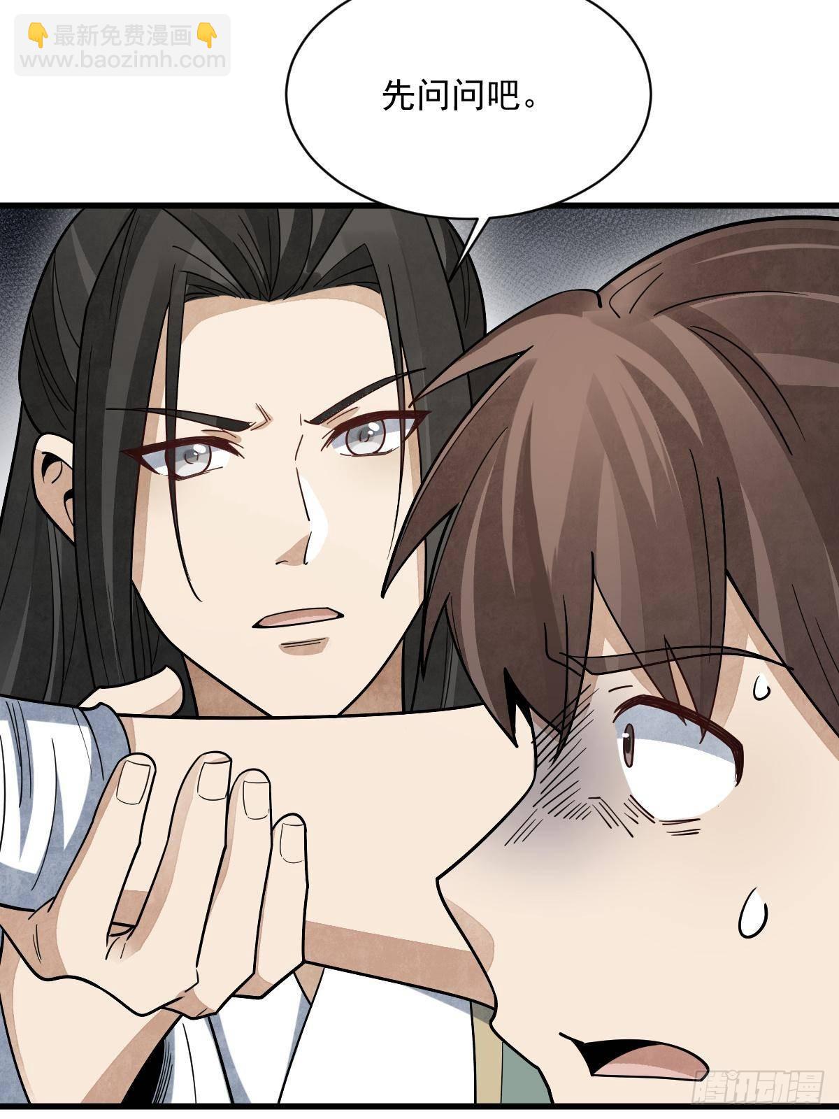 爛柯棋緣 - 第298話(1/2) - 3