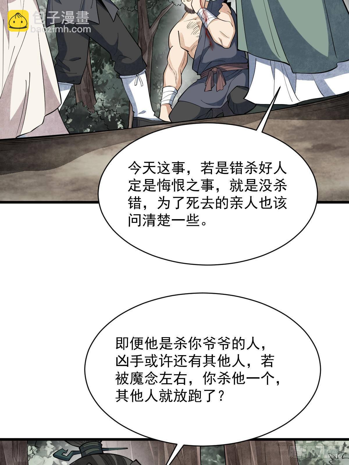 爛柯棋緣 - 第298話(1/2) - 4