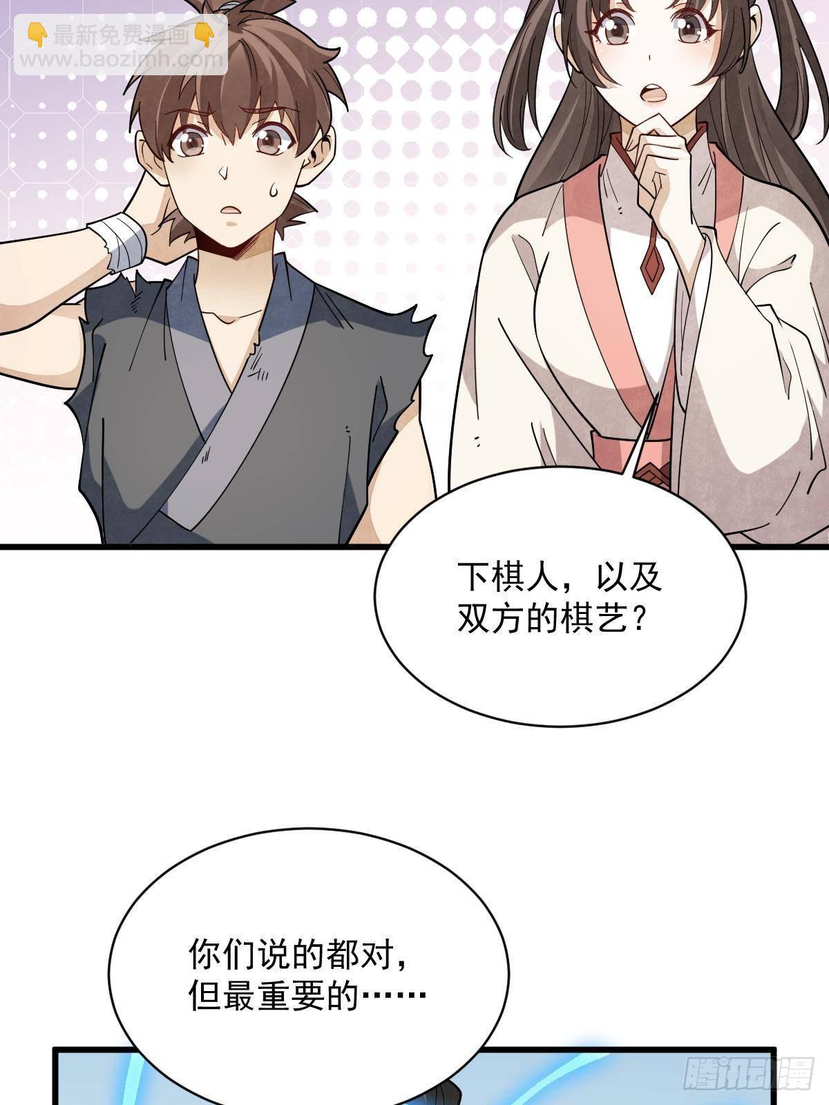 爛柯棋緣 - 第298話(1/2) - 5