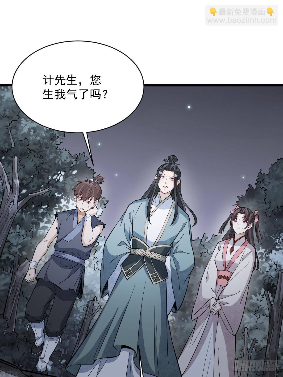 爛柯棋緣 - 第298話(2/2) - 5