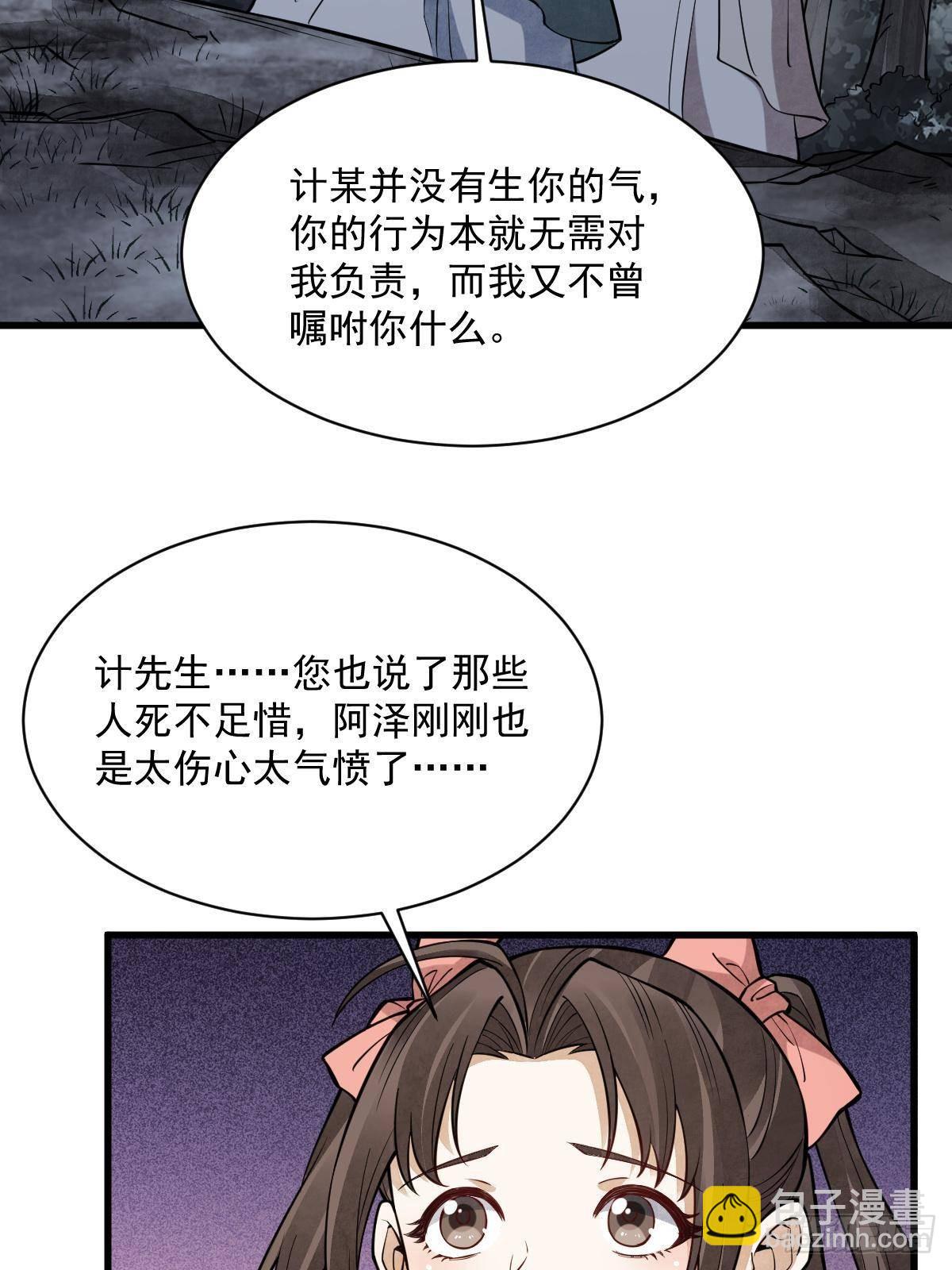 爛柯棋緣 - 第298話(2/2) - 1