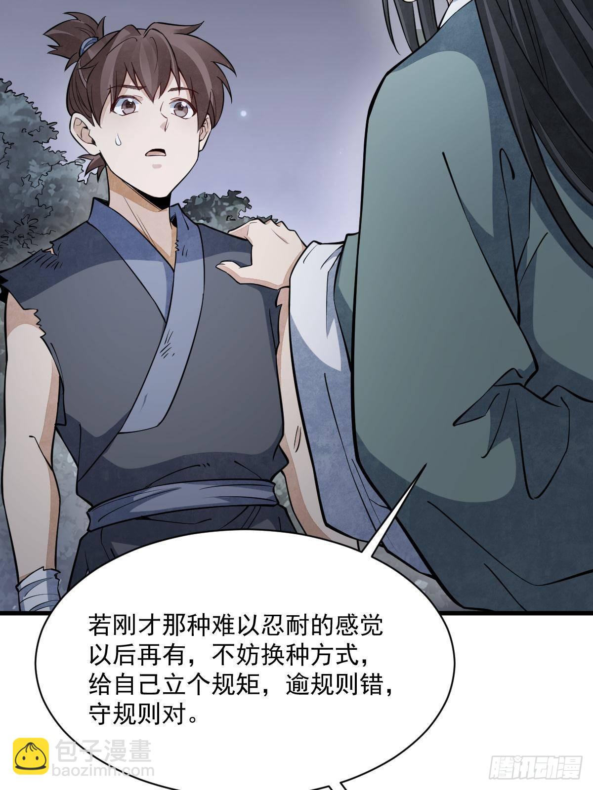 爛柯棋緣 - 第298話(2/2) - 2