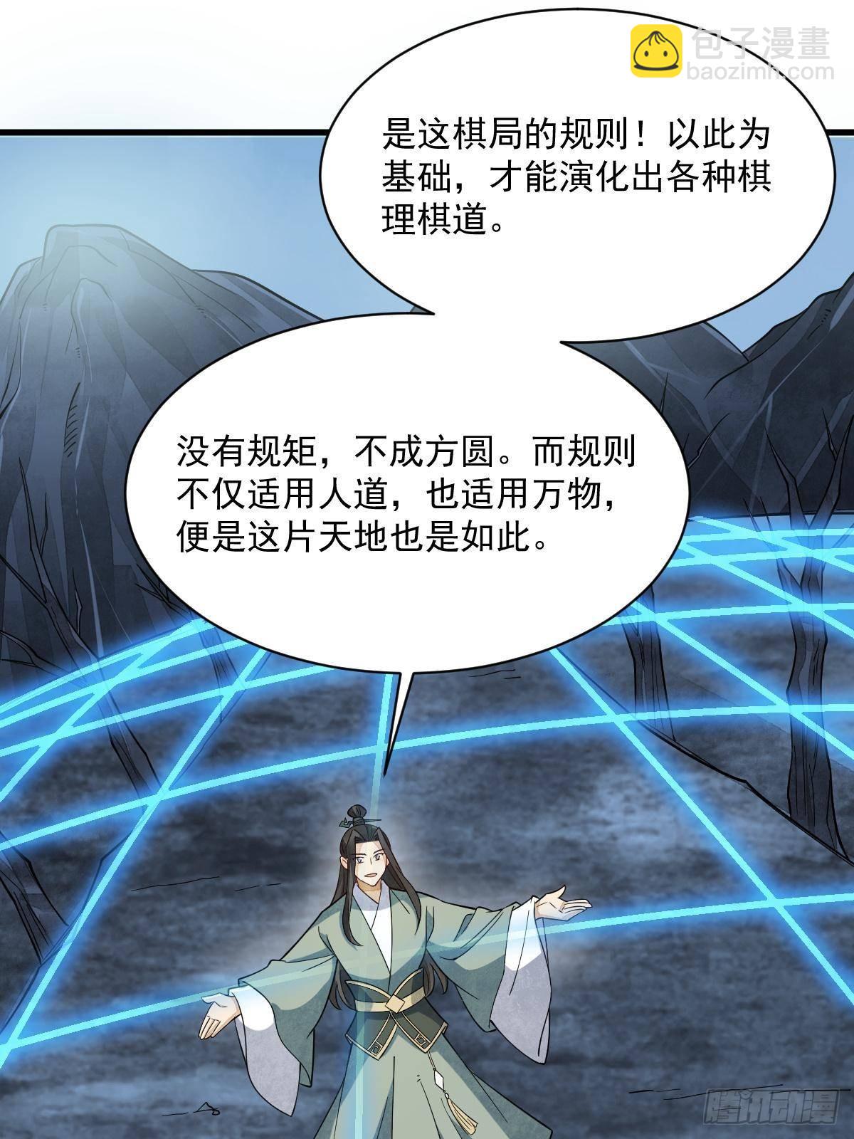 爛柯棋緣 - 第298話(1/2) - 7