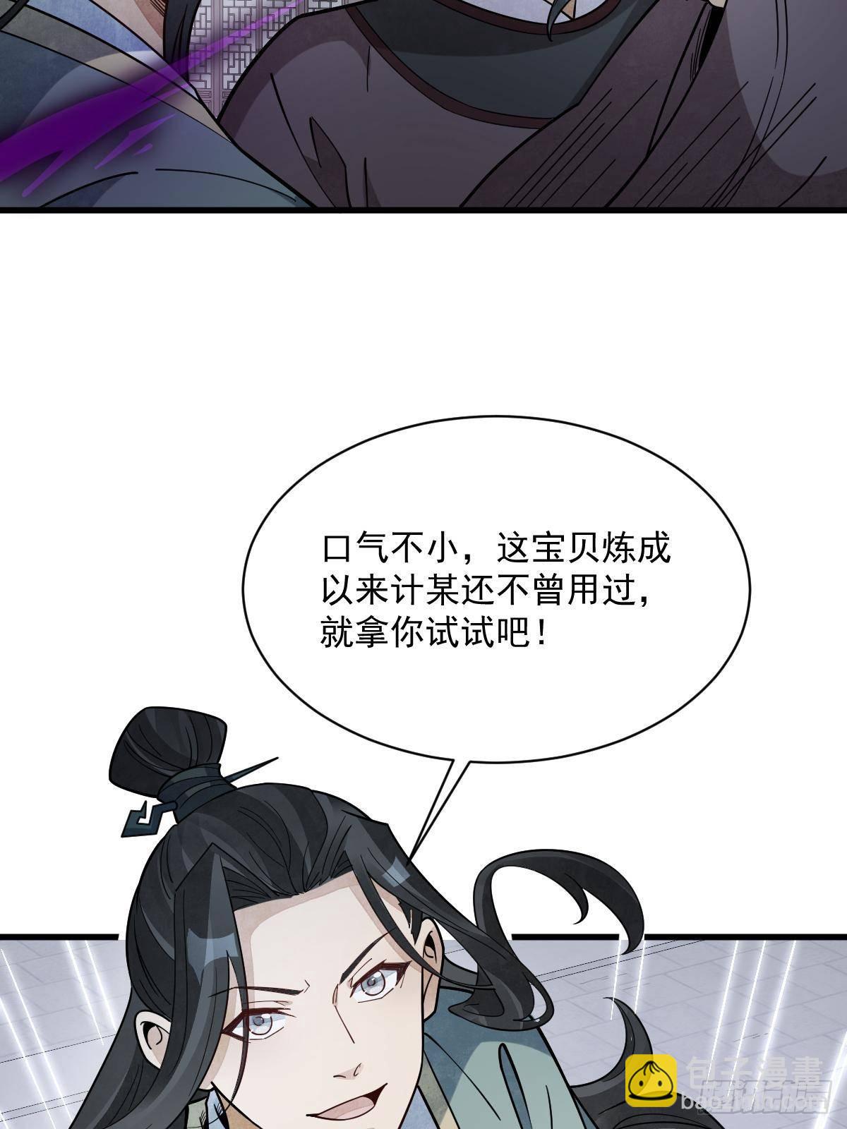 爛柯棋緣 - 第300話(1/2) - 3