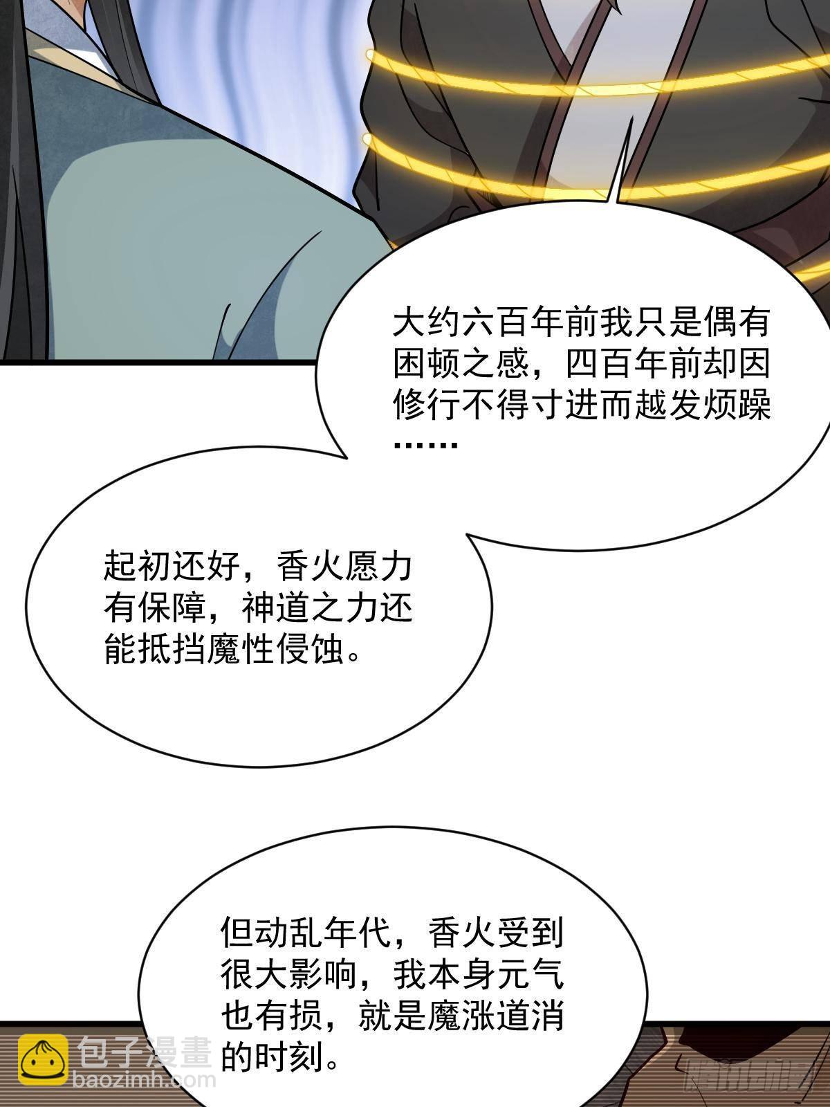 爛柯棋緣 - 第300話(1/2) - 5