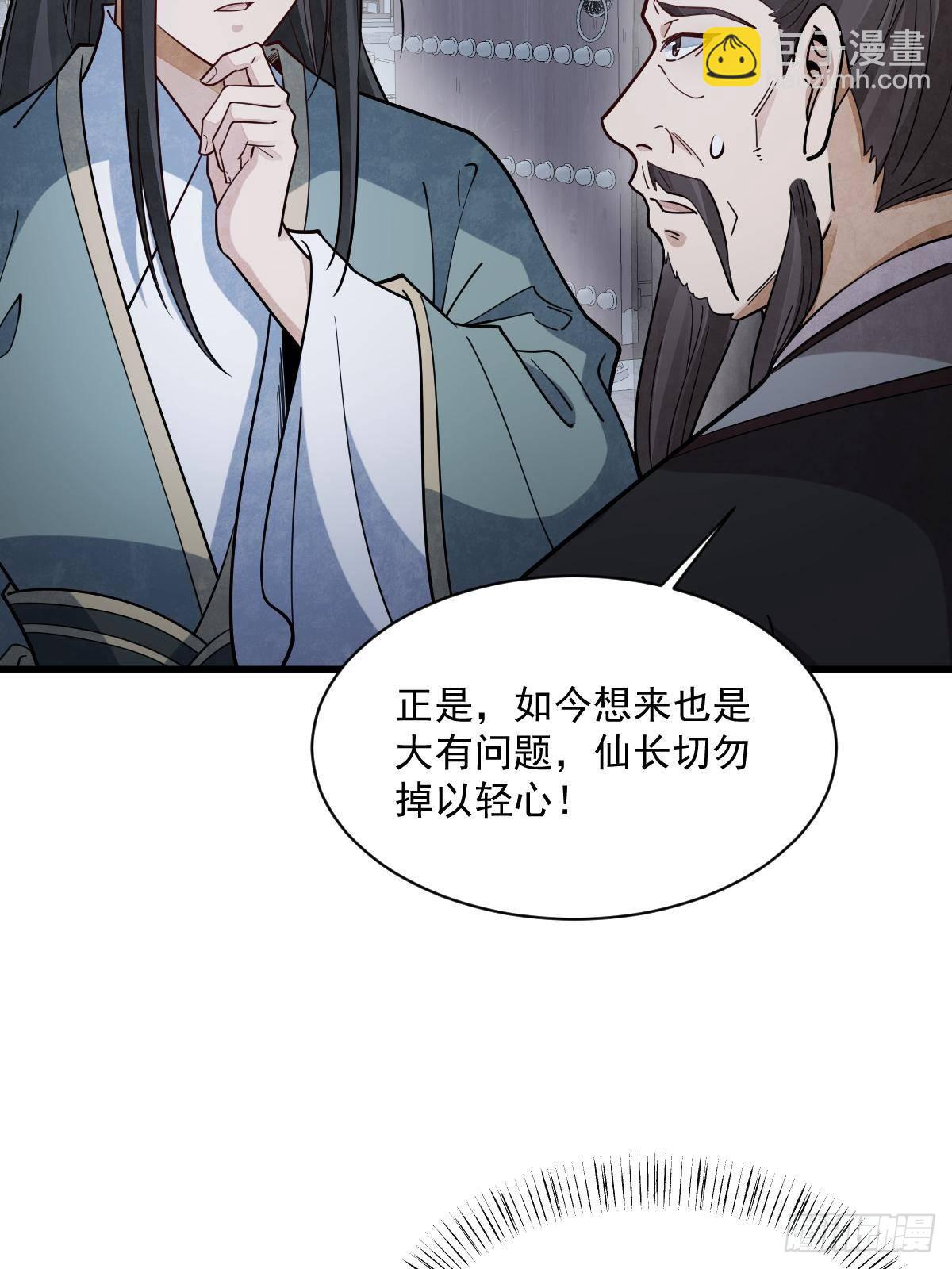 爛柯棋緣 - 第300話(1/2) - 8