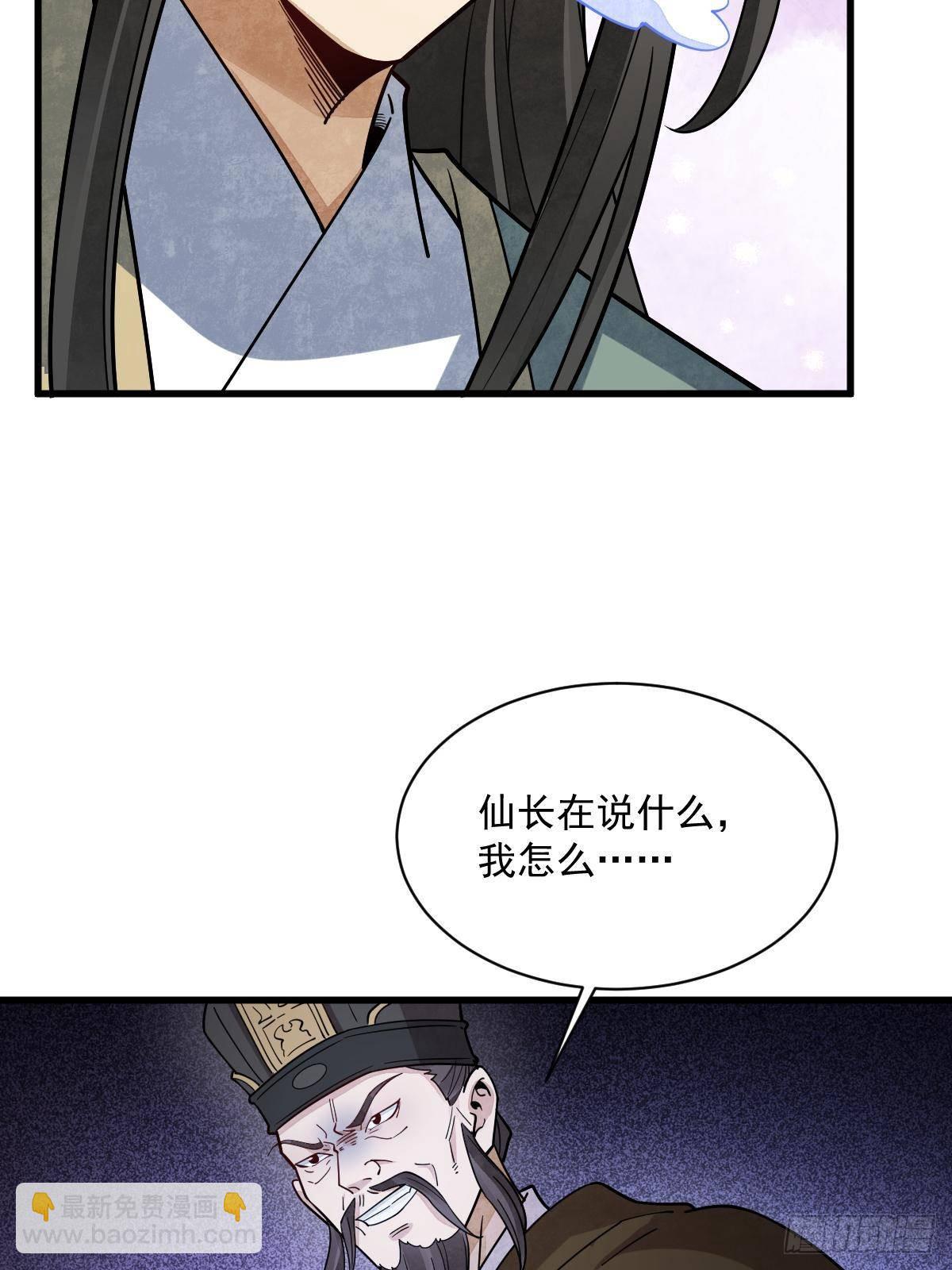 爛柯棋緣 - 第300話(1/2) - 6