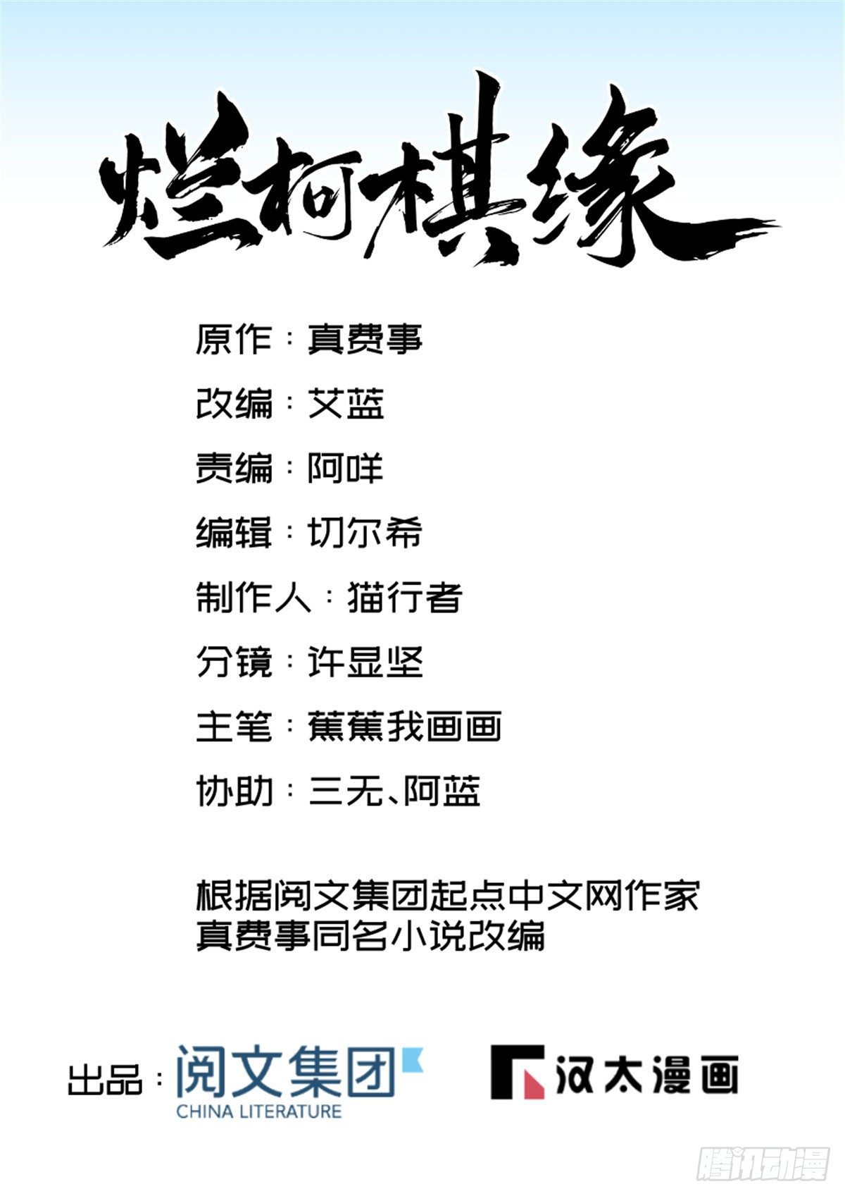 爛柯棋緣 - 第31話 - 1