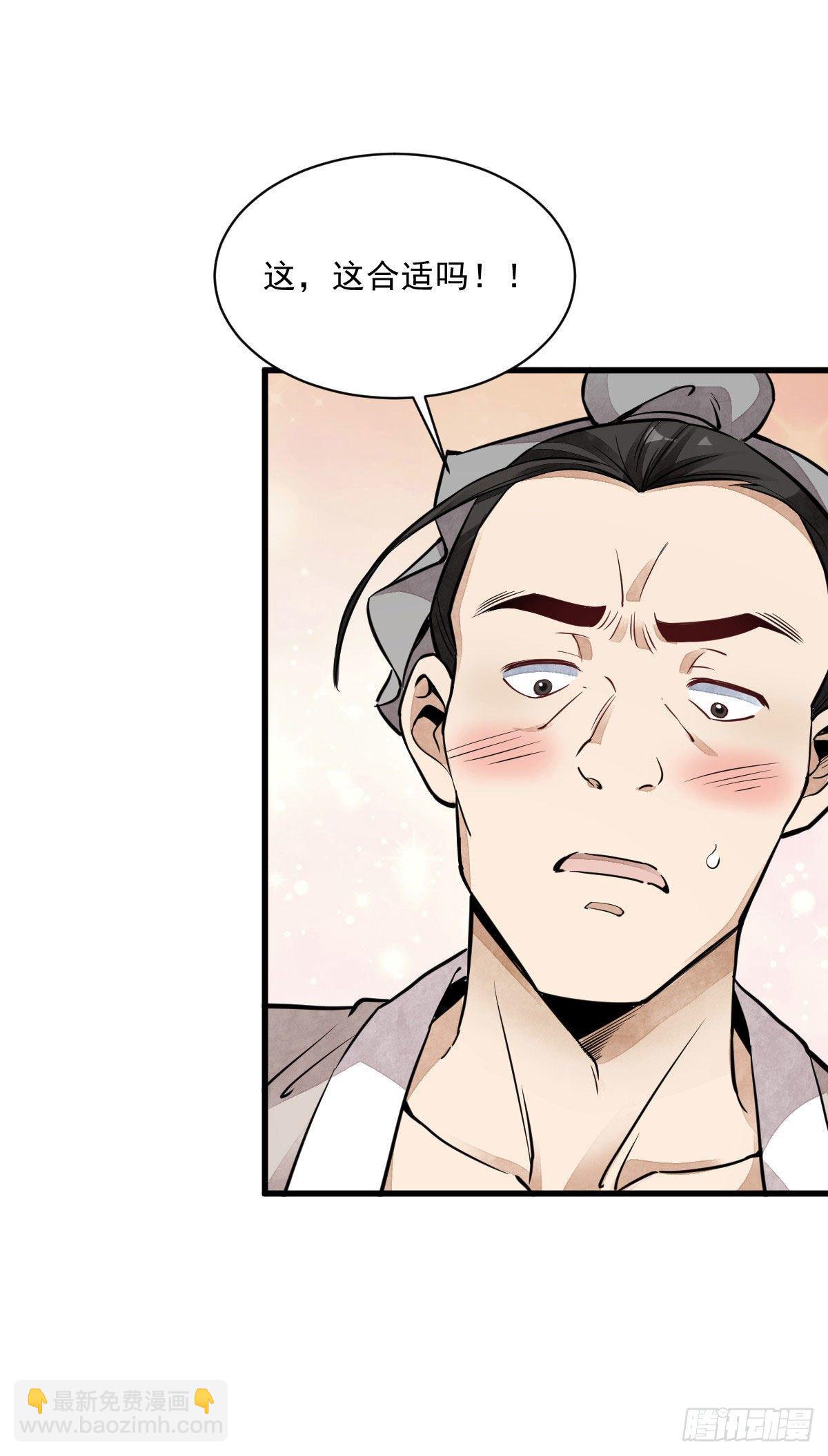 爛柯棋緣 - 第31話 - 4