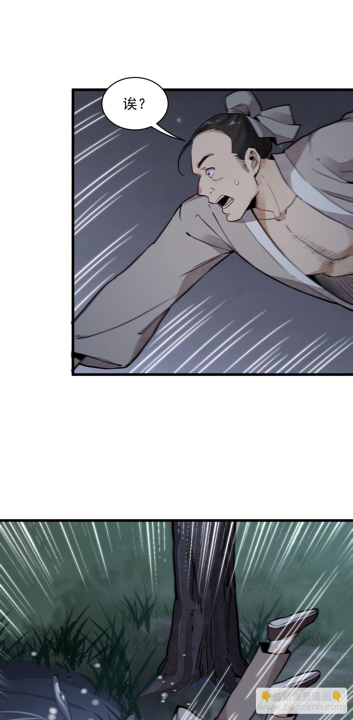 爛柯棋緣 - 第31話 - 1