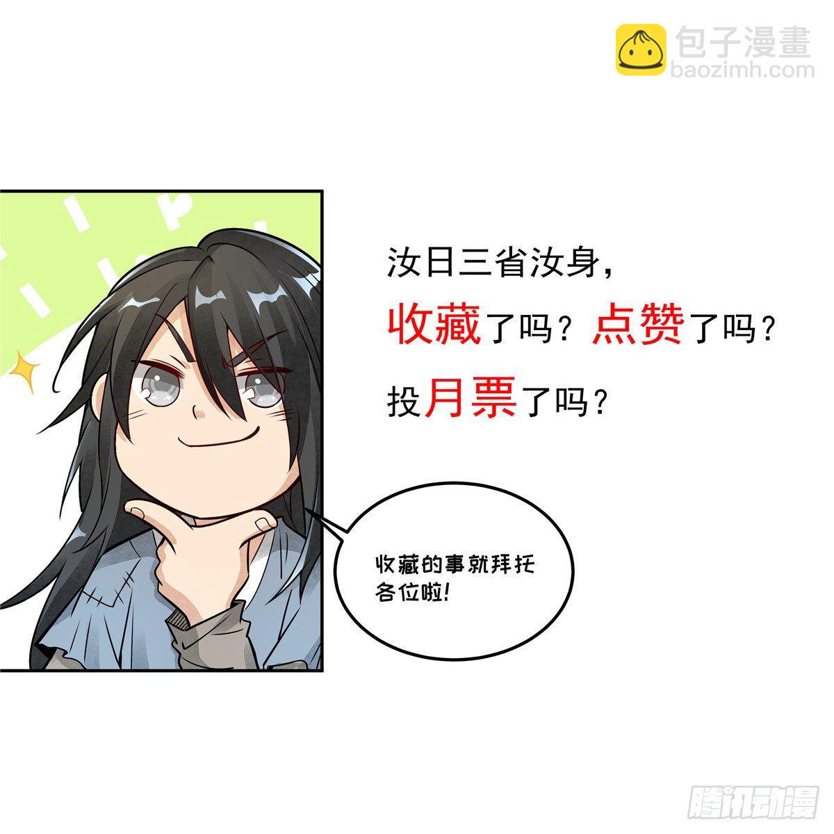 爛柯棋緣 - 第31話 - 6