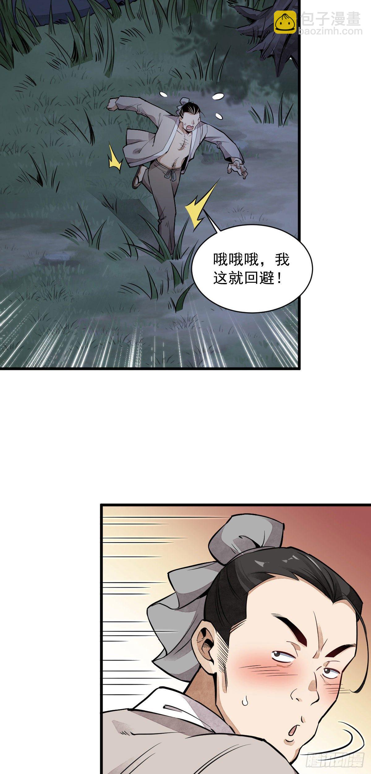 爛柯棋緣 - 第31話 - 5